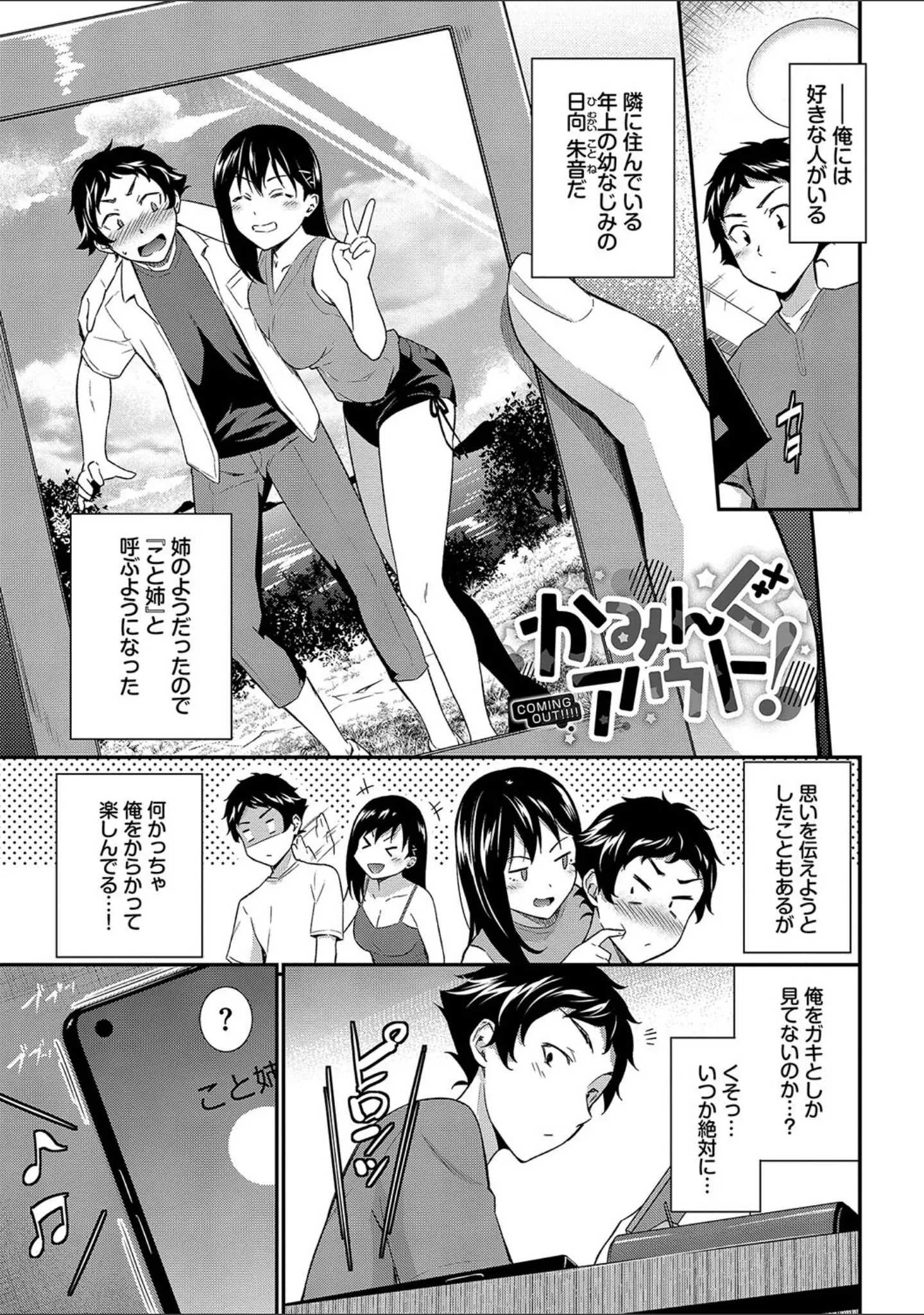 「はずかしえっち」（羽原ヒロ） 試し読み 26ページ目