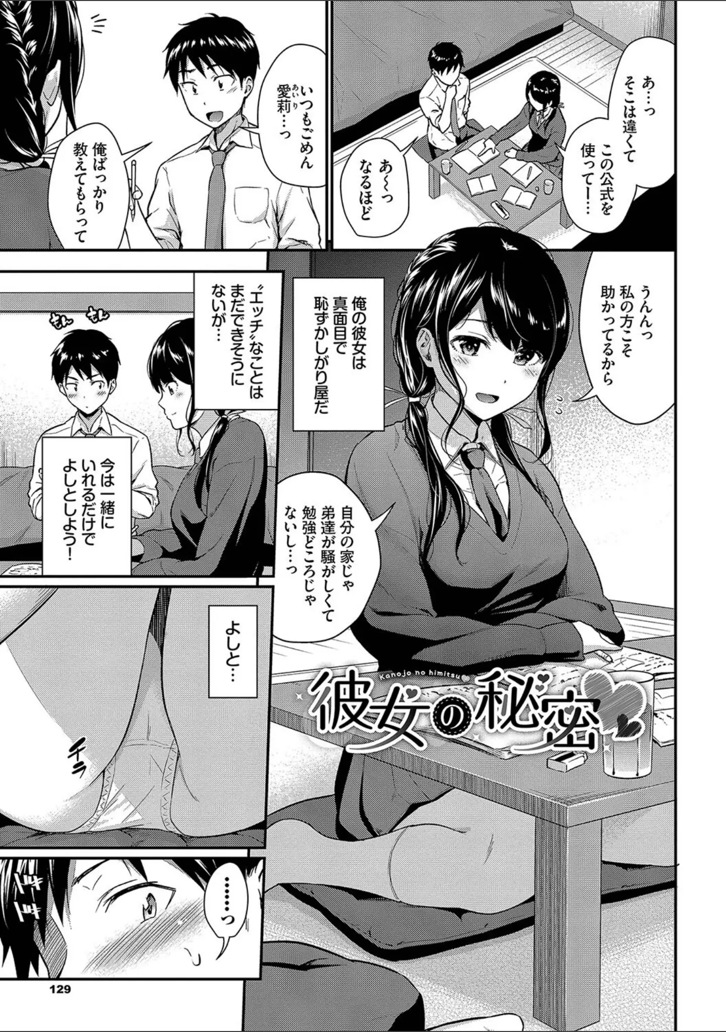「はずかしえっち」（羽原ヒロ） 試し読み 28ページ目