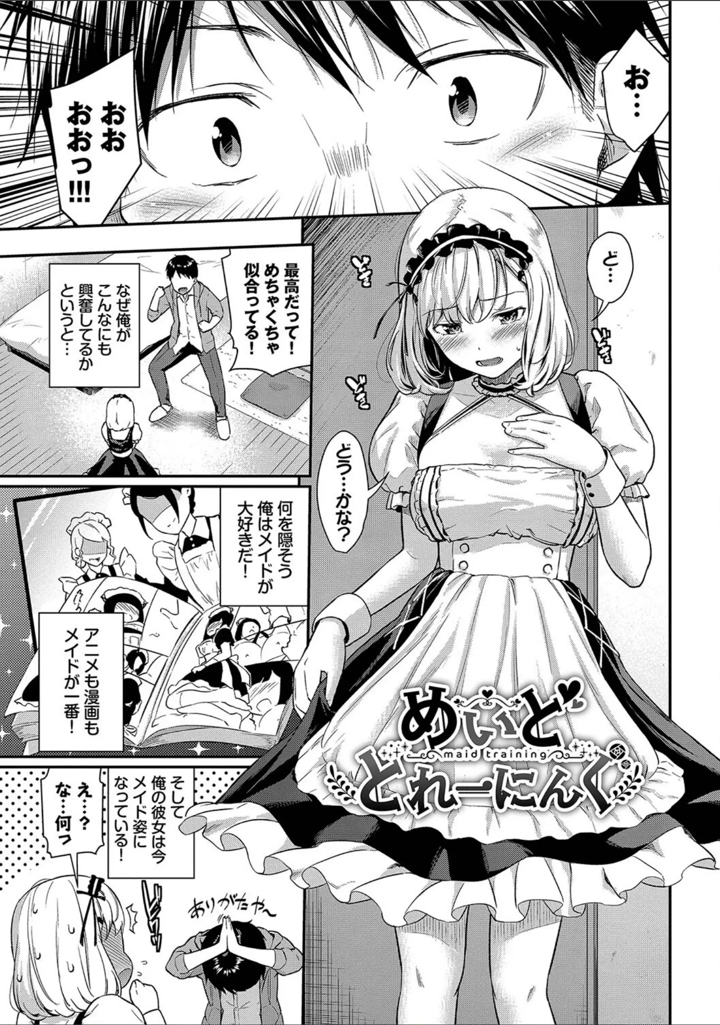 「はずかしえっち」（羽原ヒロ） 試し読み 3ページ目