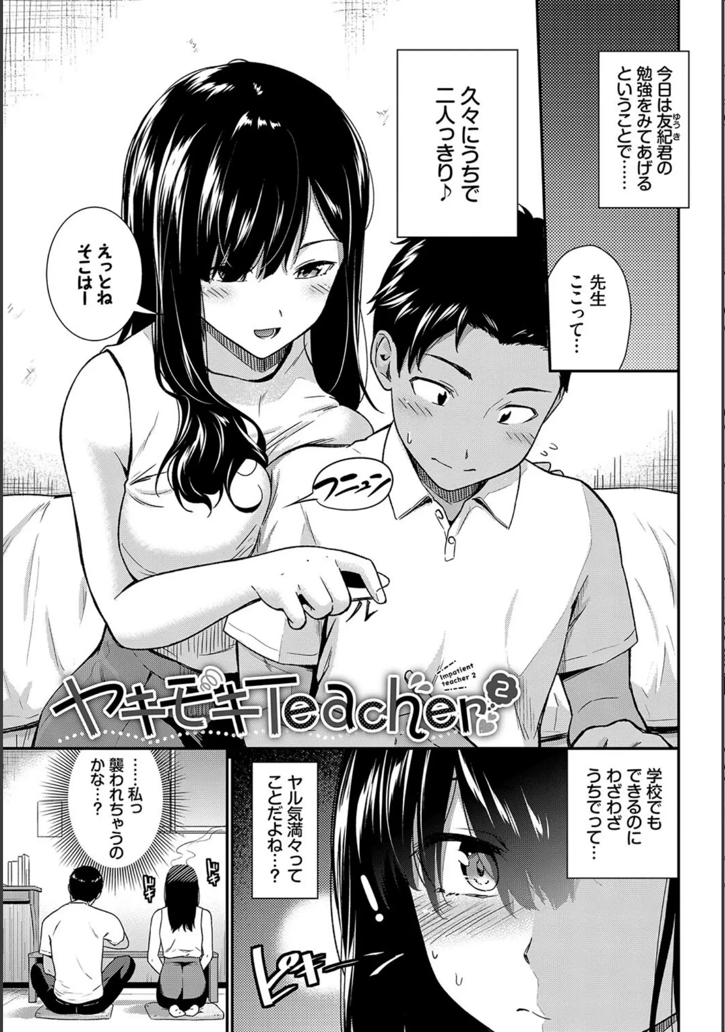 「はずかしえっち」（羽原ヒロ） 試し読み 31ページ目