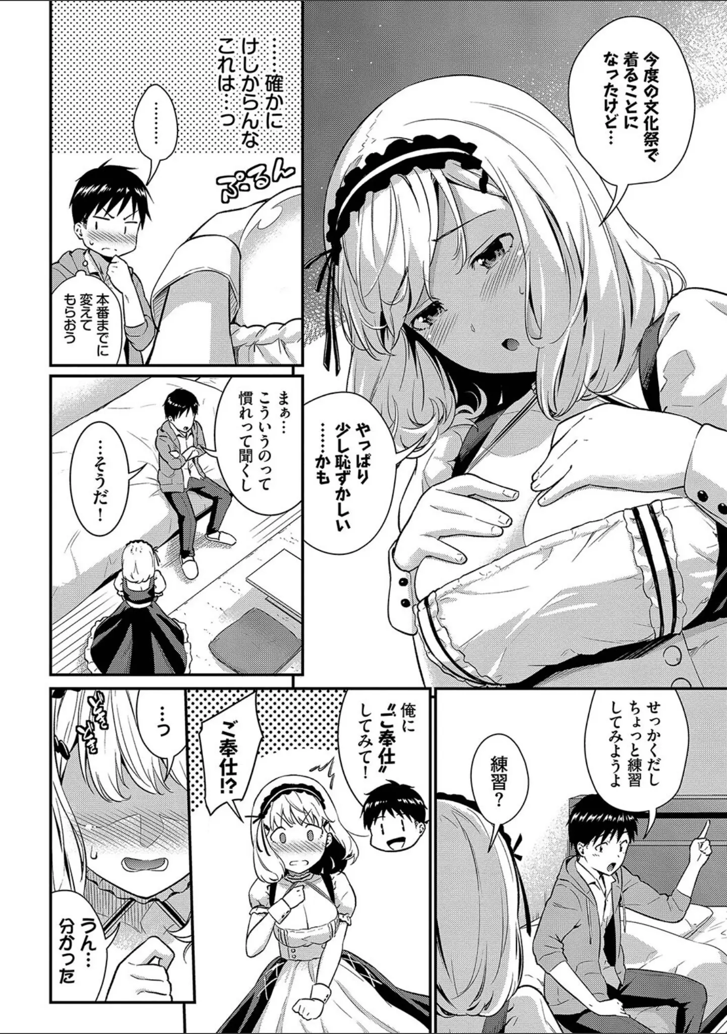 「はずかしえっち」（羽原ヒロ） 試し読み 4ページ目