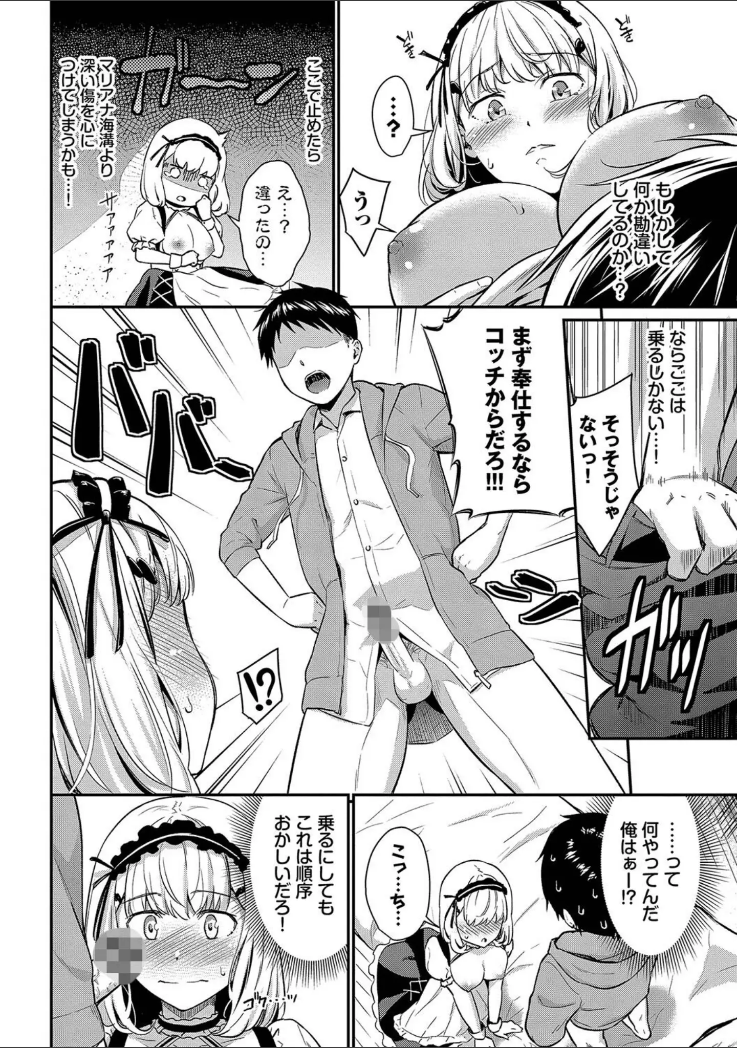 「はずかしえっち」（羽原ヒロ） 試し読み 6ページ目