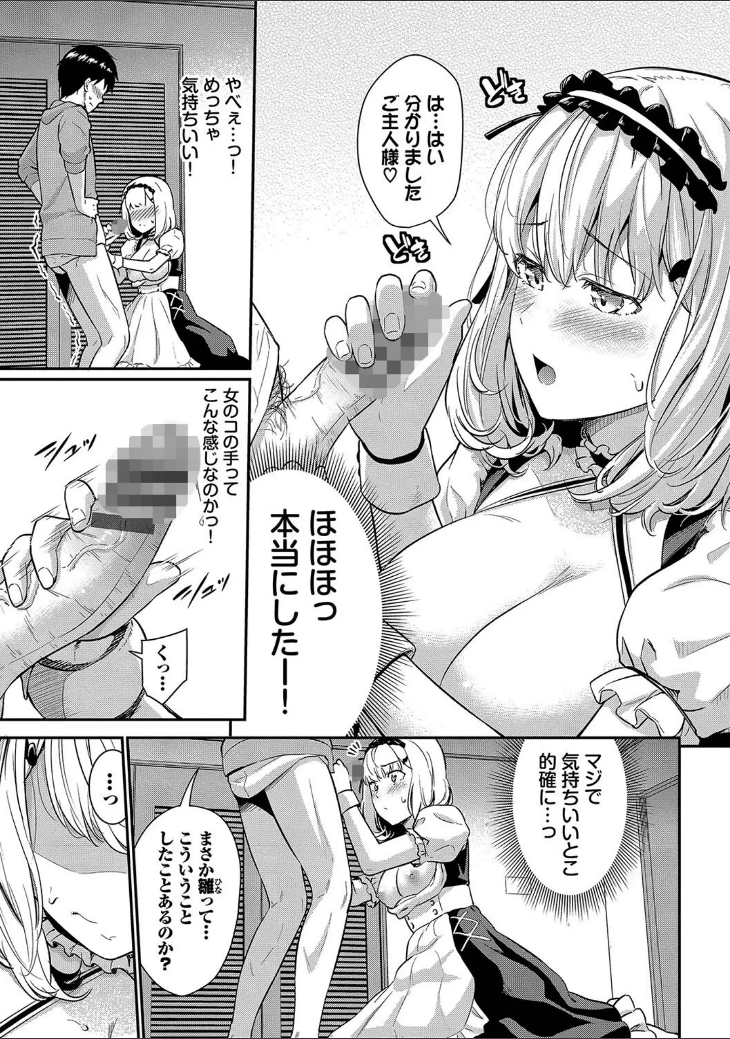 「はずかしえっち」（羽原ヒロ） 試し読み 7ページ目