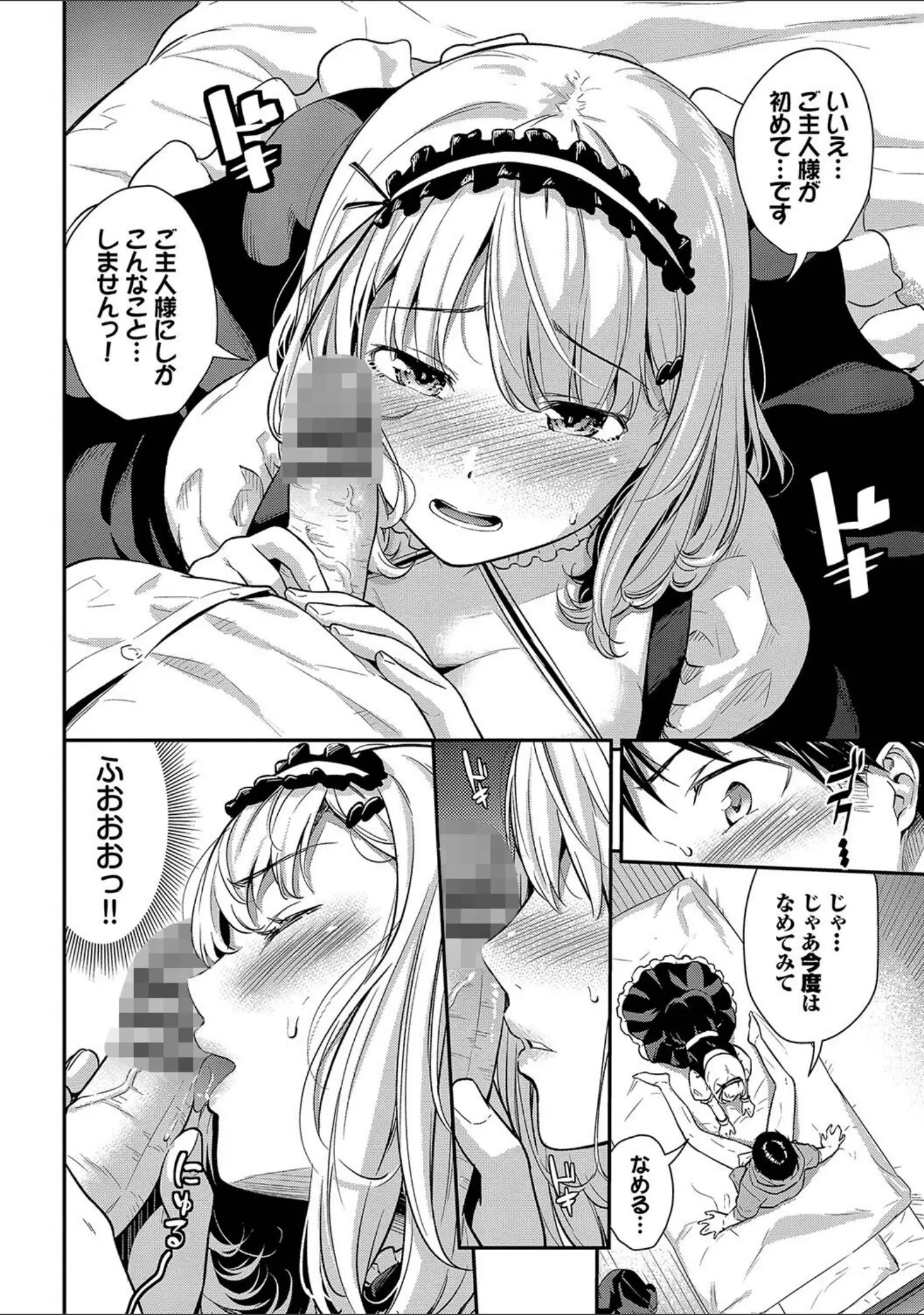 「はずかしえっち」（羽原ヒロ） 試し読み 8ページ目