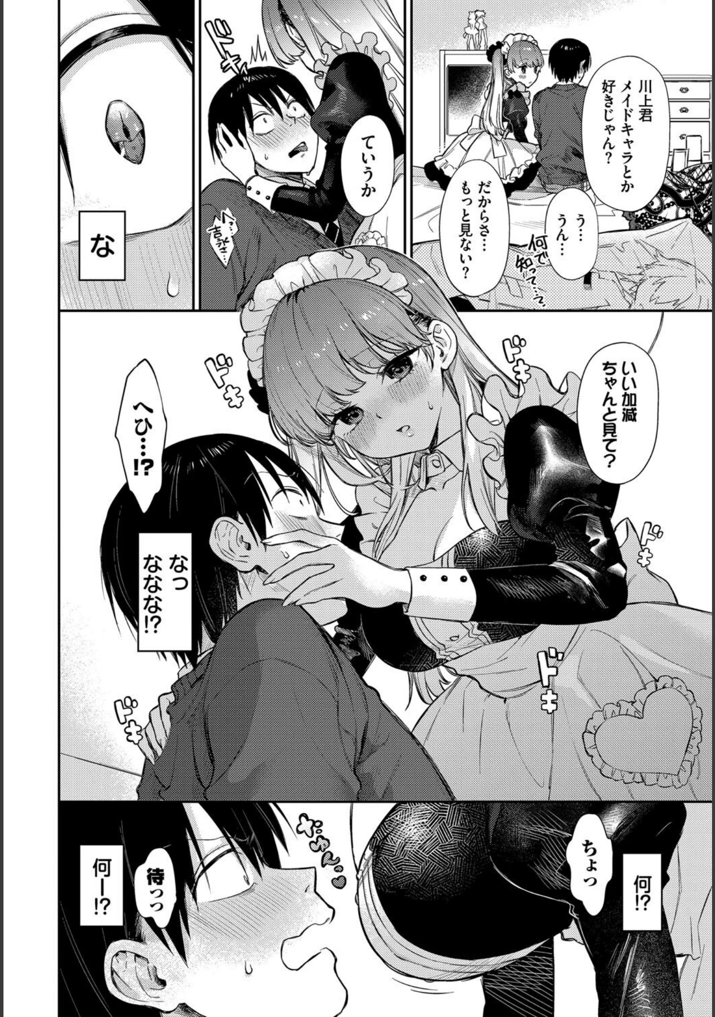 「COMIC BAVEL SPECIAL COLLECTION（コミックバベル スペシャルコレクション）VOL68」（こーり） 試し読み 10ページ目