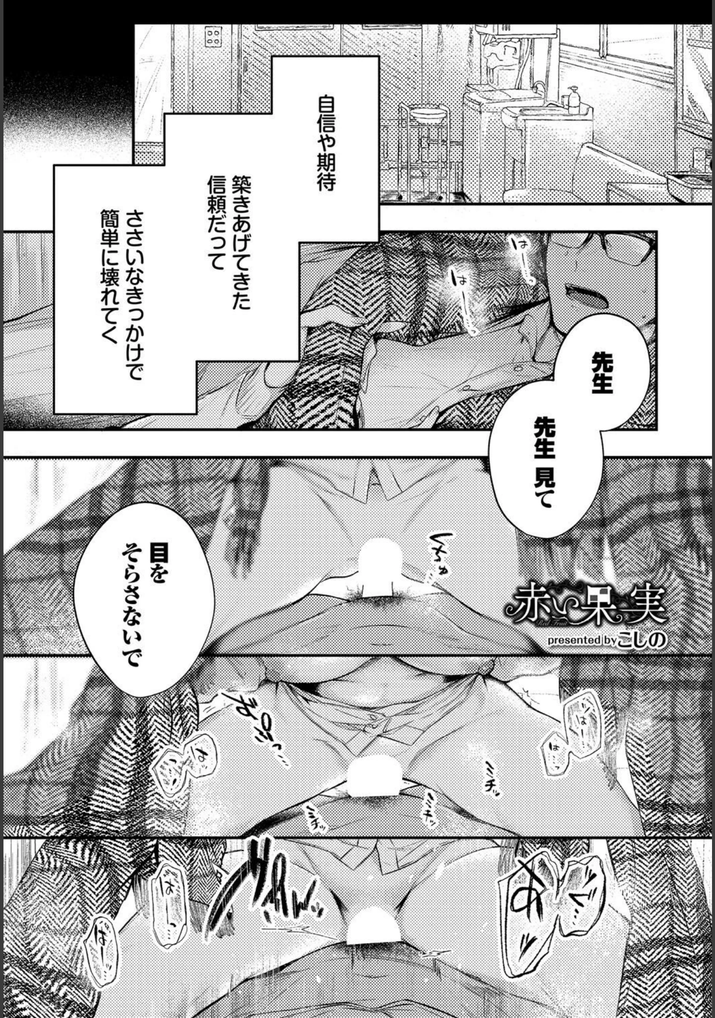 「COMIC BAVEL SPECIAL COLLECTION（コミックバベル スペシャルコレクション）VOL68」（こーり） 試し読み 11ページ目