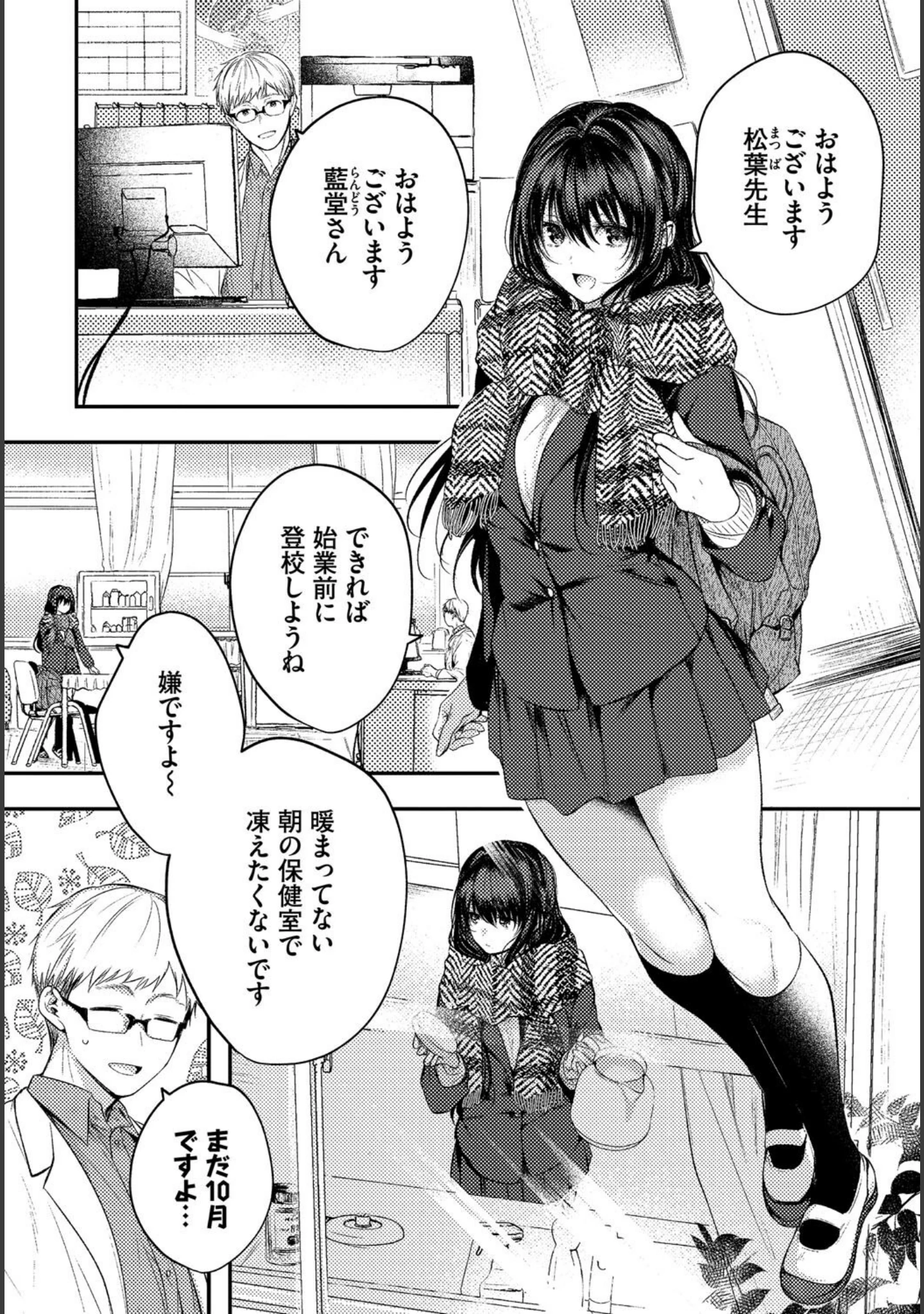 「COMIC BAVEL SPECIAL COLLECTION（コミックバベル スペシャルコレクション）VOL68」（こーり） 試し読み 14ページ目