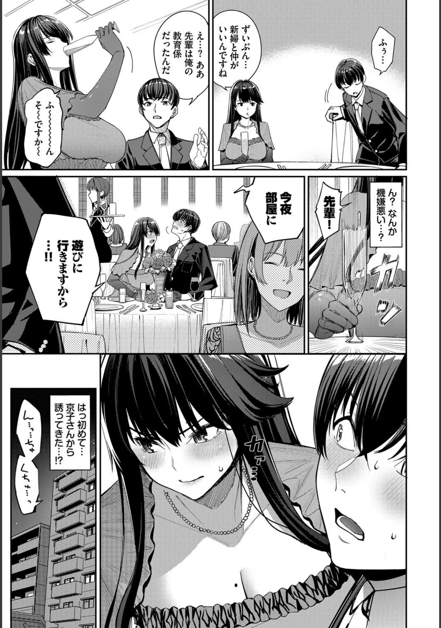 「COMIC BAVEL SPECIAL COLLECTION（コミックバベル スペシャルコレクション）VOL68」（こーり） 試し読み 17ページ目