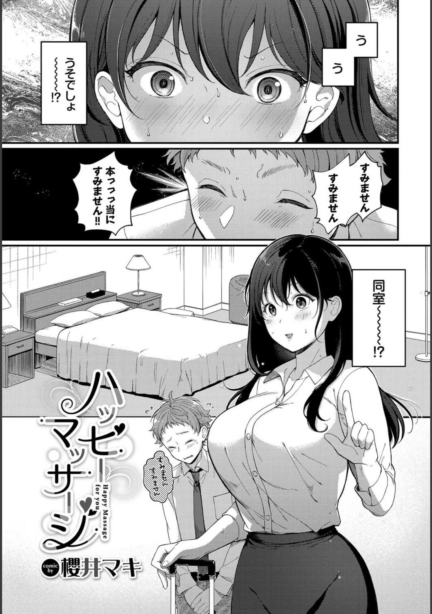 「COMIC BAVEL SPECIAL COLLECTION（コミックバベル スペシャルコレクション）VOL68」（こーり） 試し読み 19ページ目