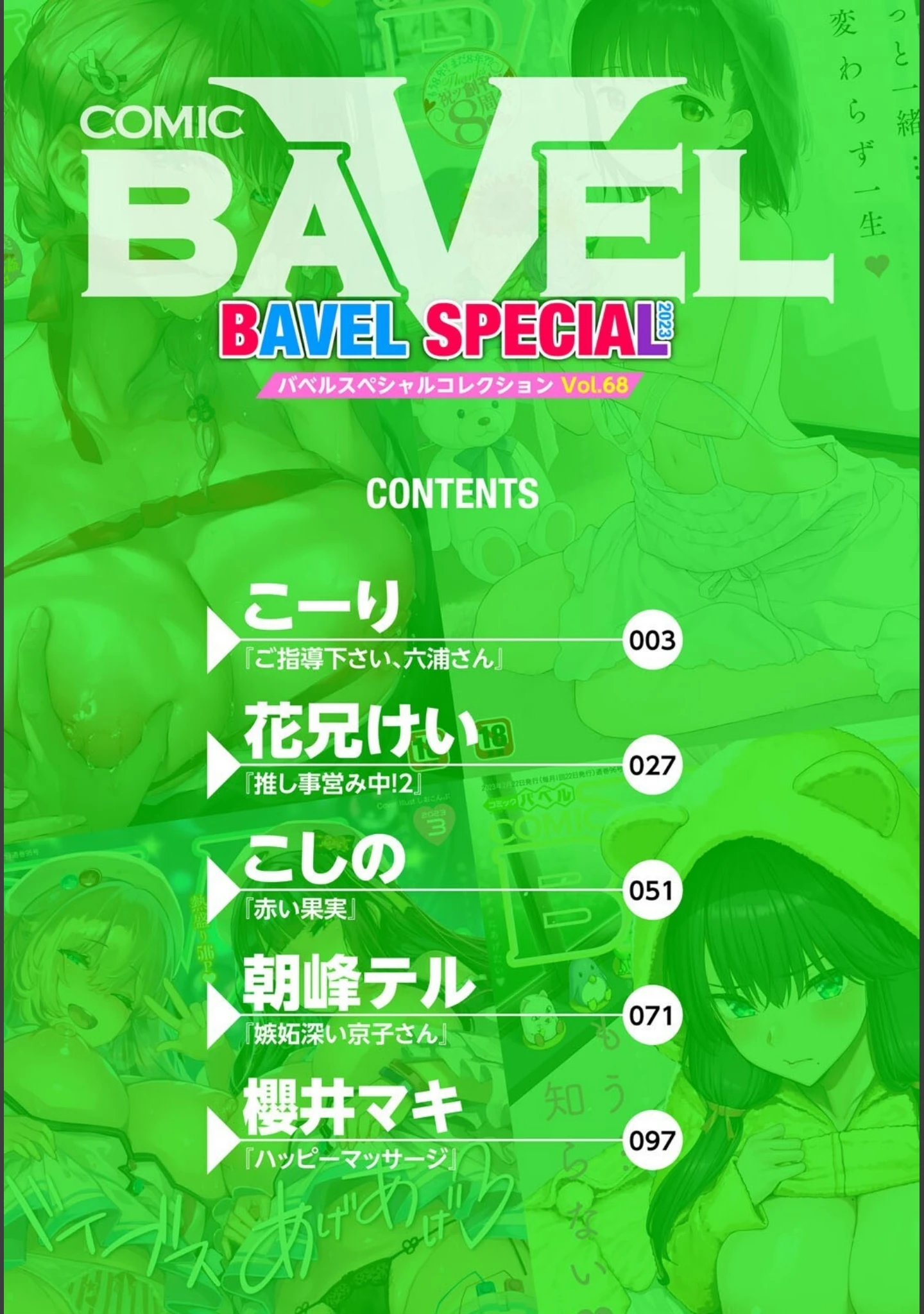 「COMIC BAVEL SPECIAL COLLECTION（コミックバベル スペシャルコレクション）VOL68」（こーり） 試し読み 2ページ目