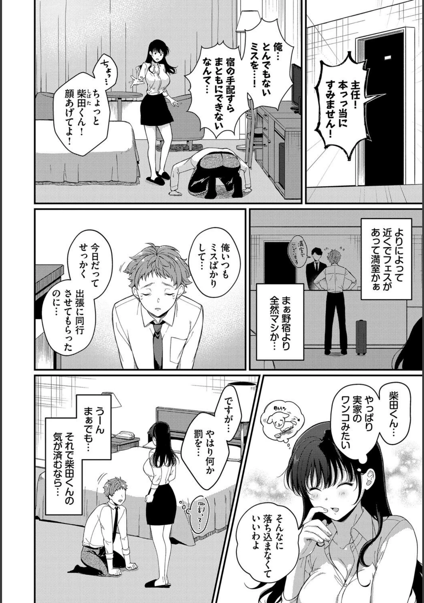 「COMIC BAVEL SPECIAL COLLECTION（コミックバベル スペシャルコレクション）VOL68」（こーり） 試し読み 20ページ目