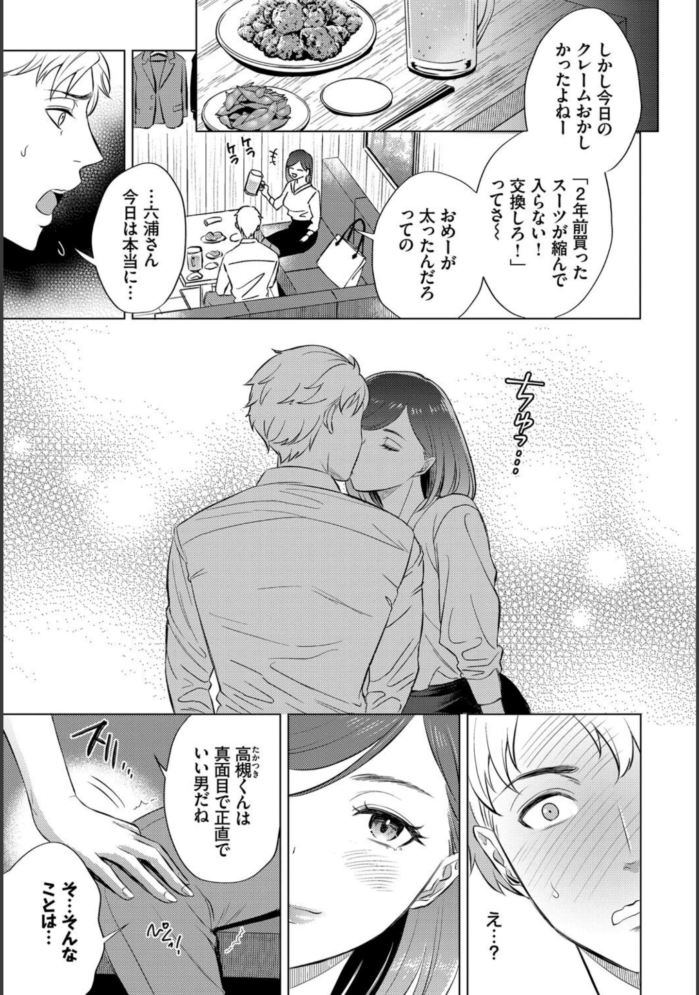 「COMIC BAVEL SPECIAL COLLECTION（コミックバベル スペシャルコレクション）VOL68」（こーり） 試し読み 5ページ目