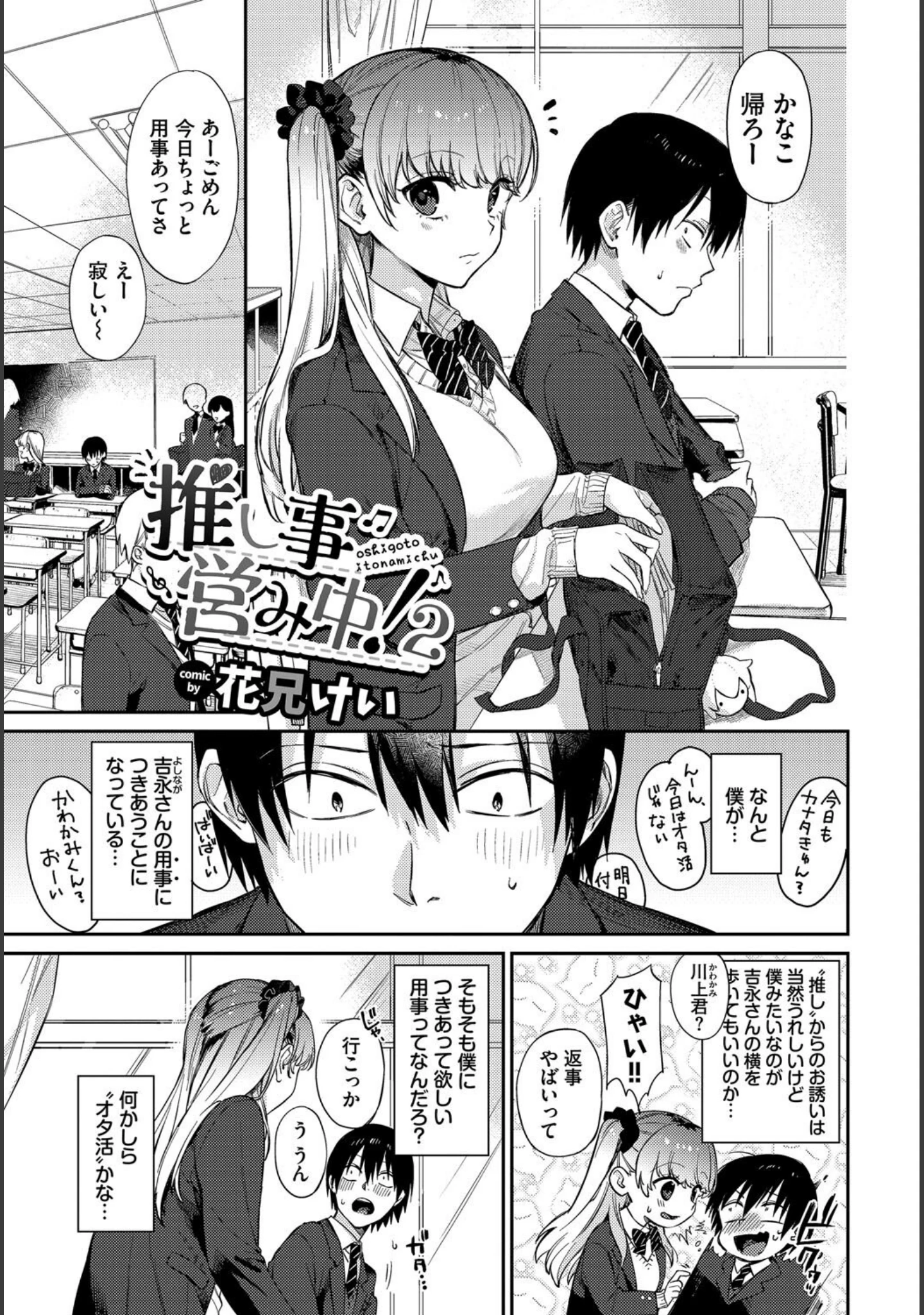 「COMIC BAVEL SPECIAL COLLECTION（コミックバベル スペシャルコレクション）VOL68」（こーり） 試し読み 7ページ目