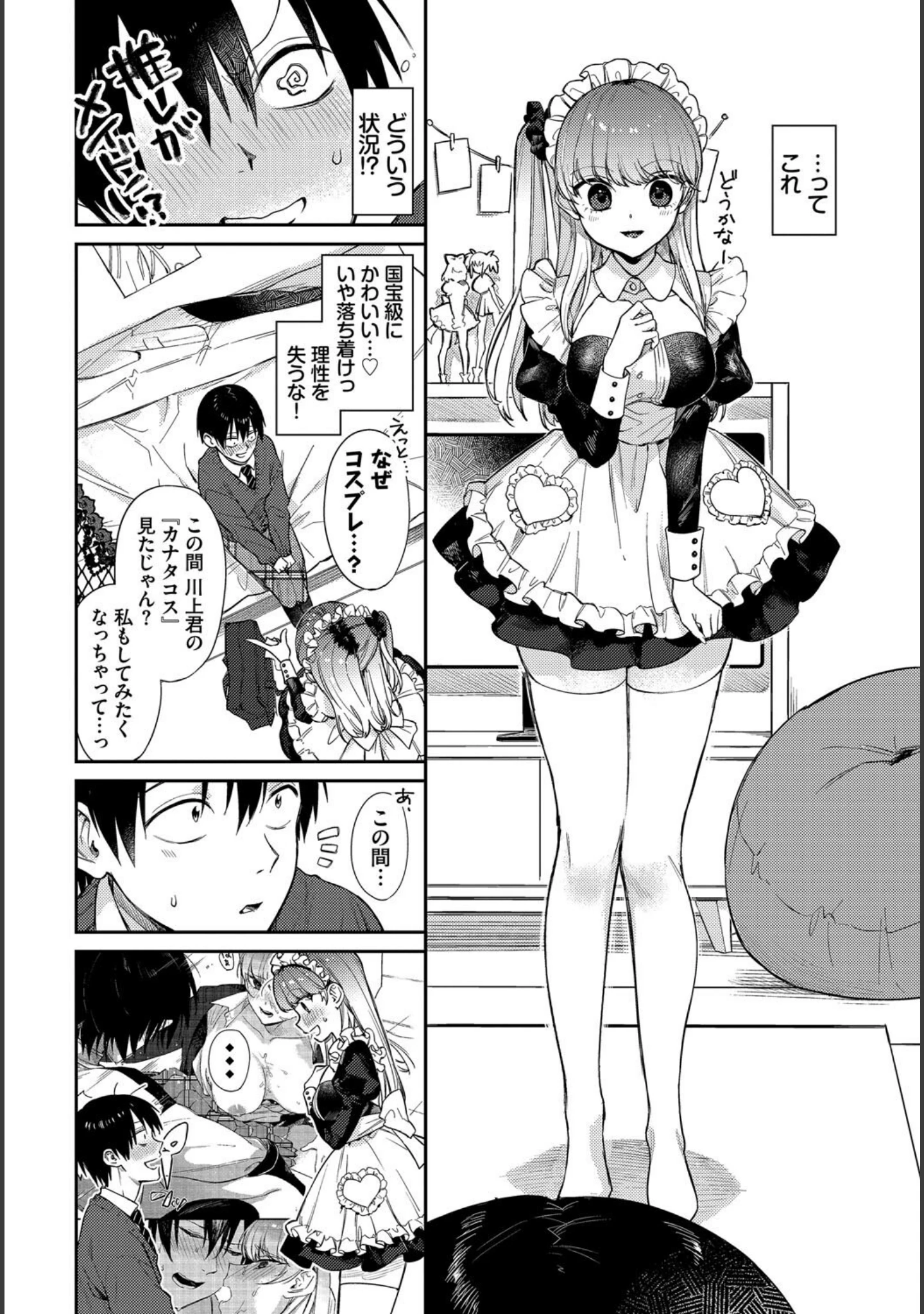 「COMIC BAVEL SPECIAL COLLECTION（コミックバベル スペシャルコレクション）VOL68」（こーり） 試し読み 8ページ目