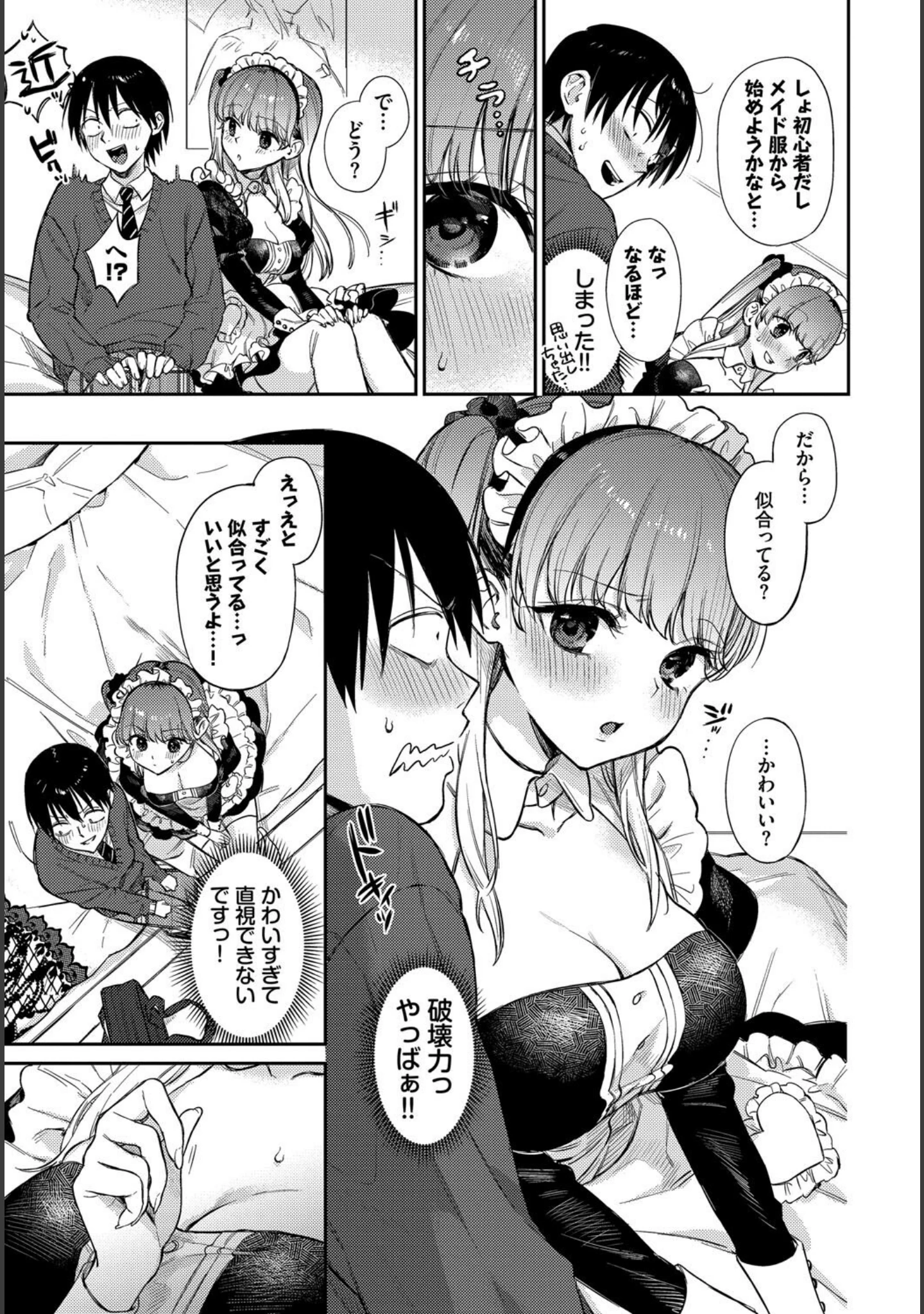「COMIC BAVEL SPECIAL COLLECTION（コミックバベル スペシャルコレクション）VOL68」（こーり） 試し読み 9ページ目