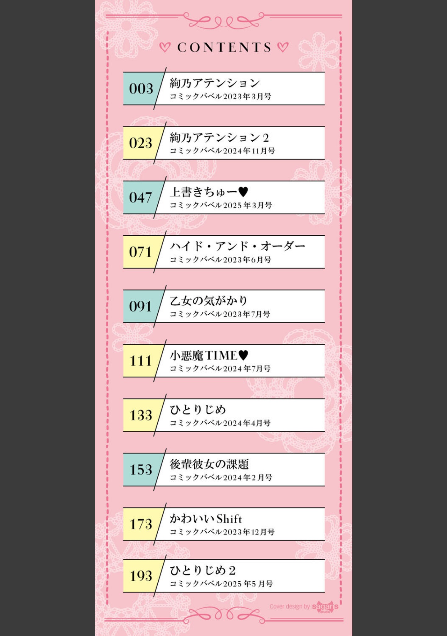 くぎづけはーと サンプル 2