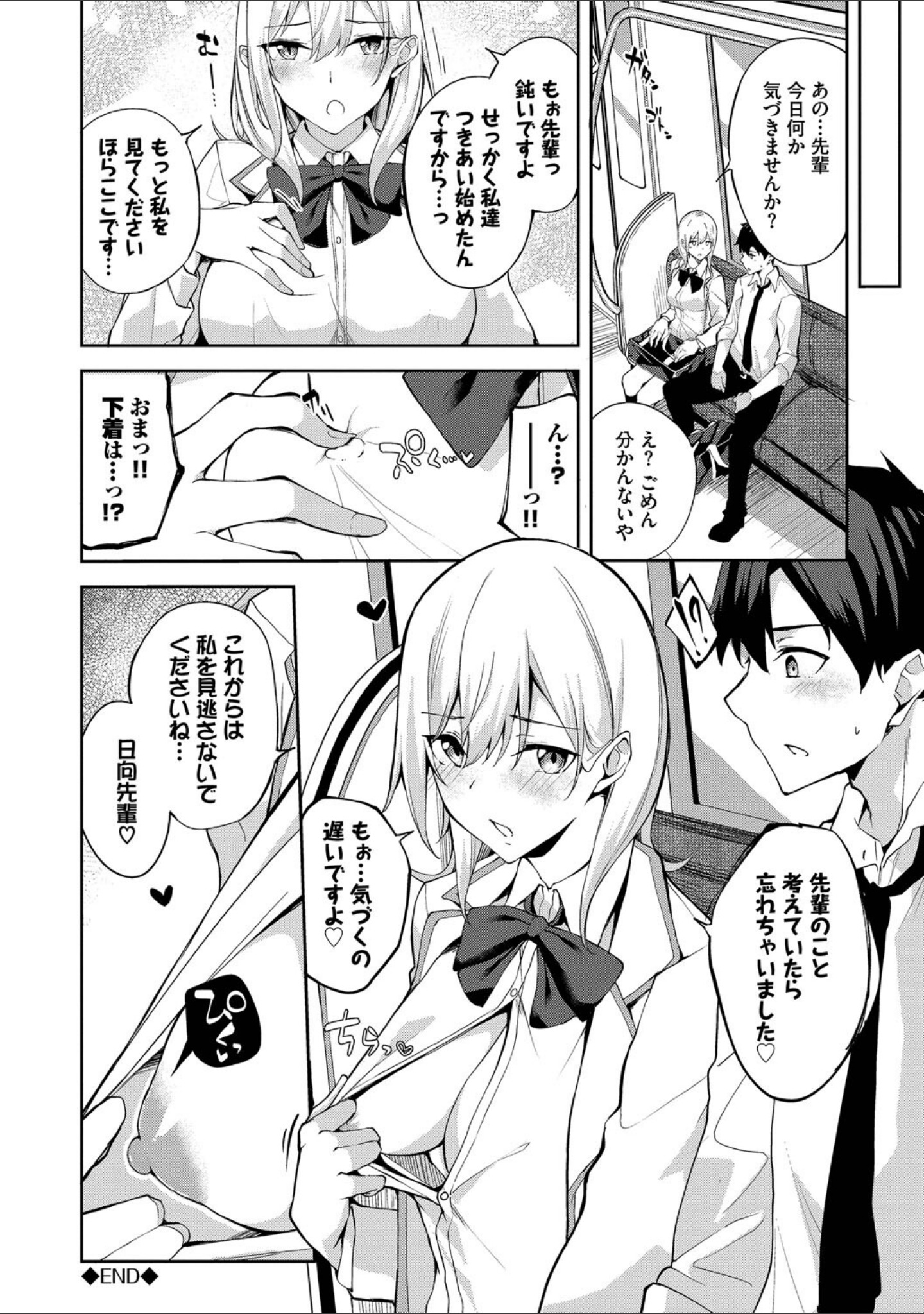 くぎづけはーと サンプル 22