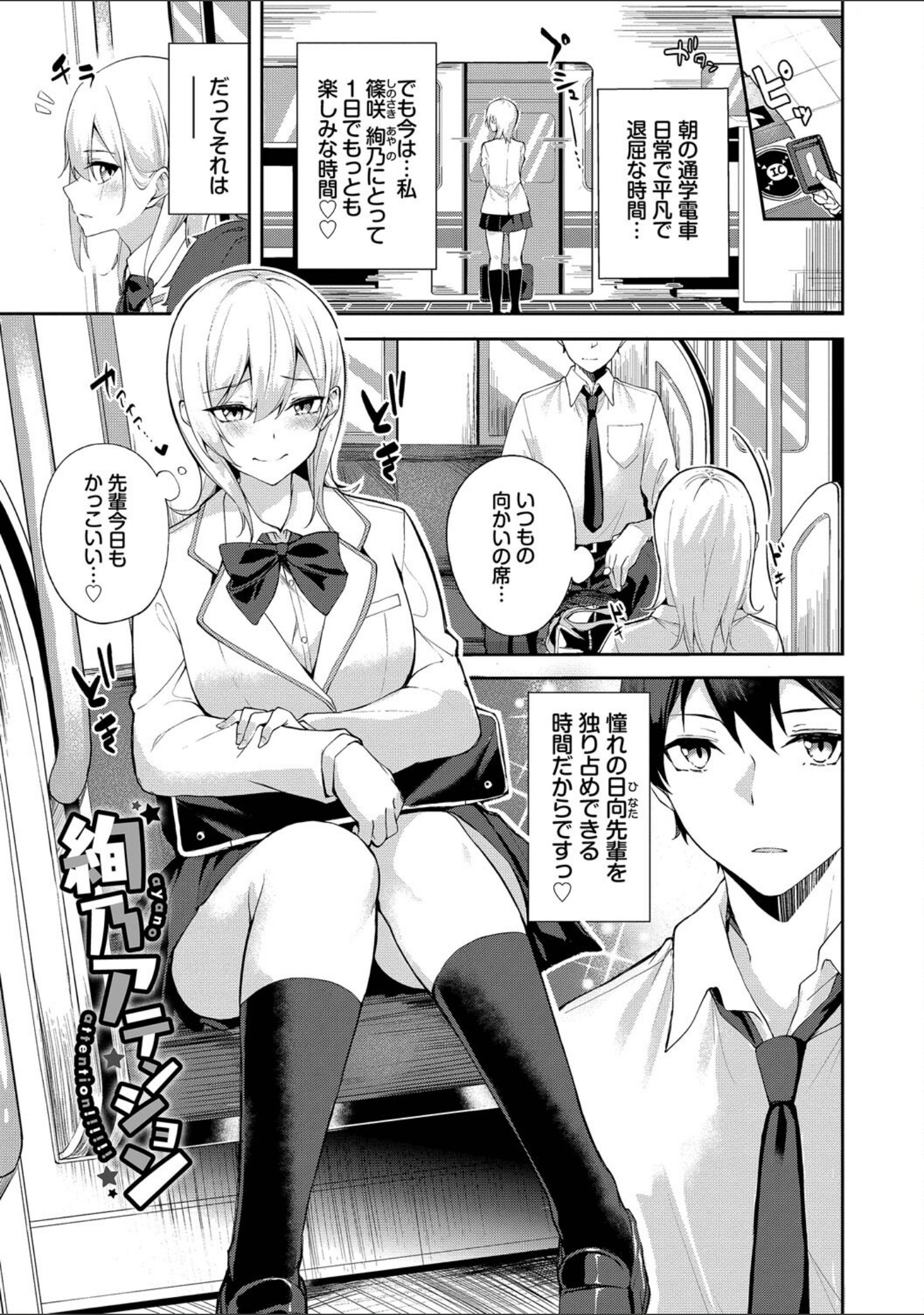 くぎづけはーと サンプル 3