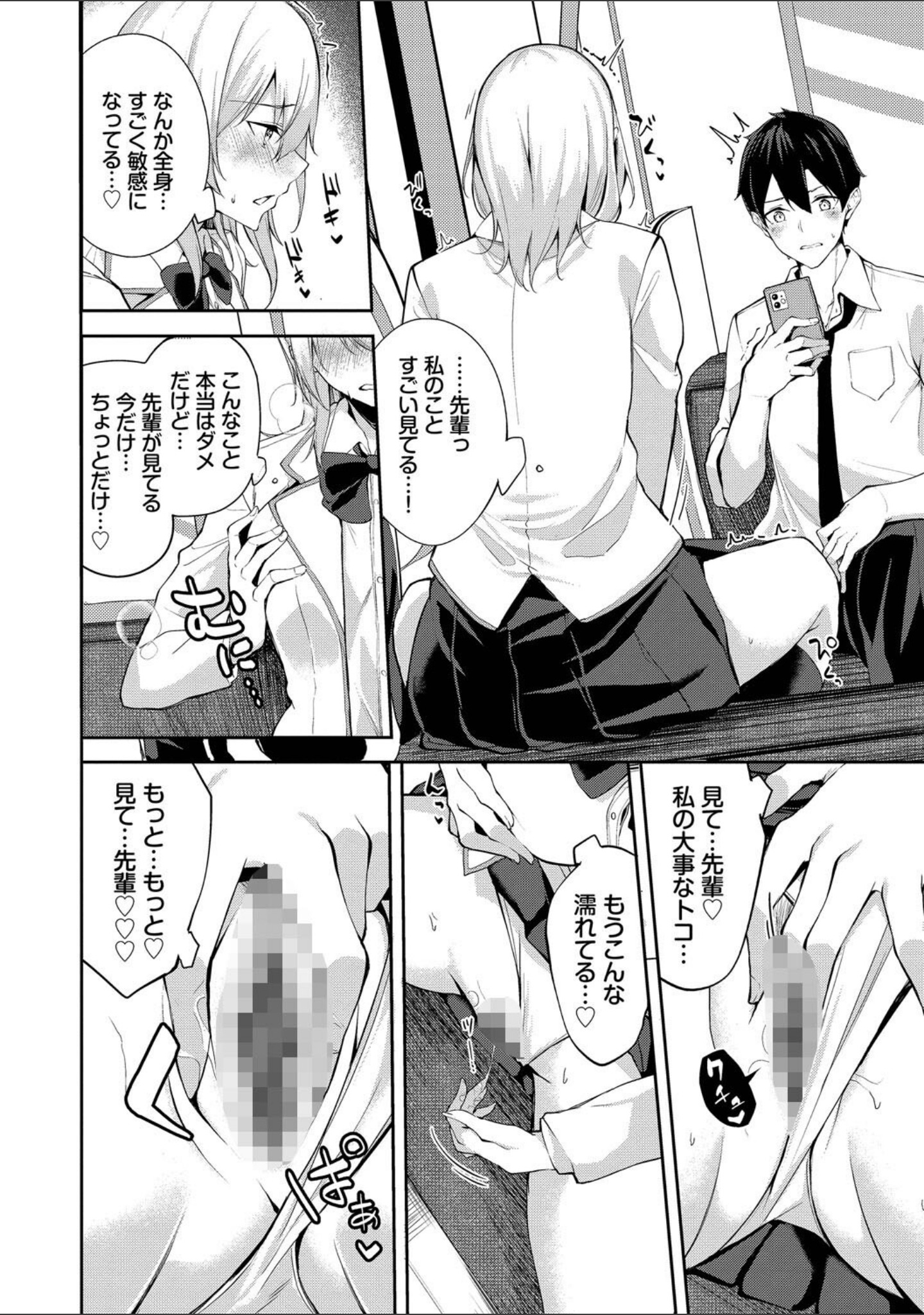 くぎづけはーと サンプル 6
