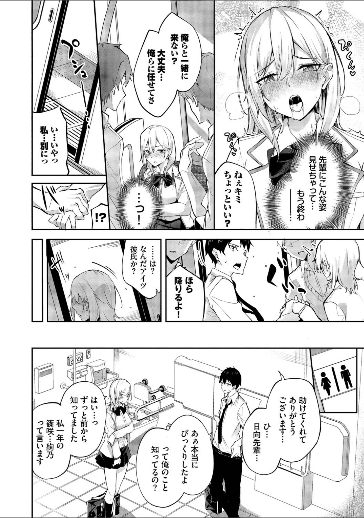 くぎづけはーと サンプル 8