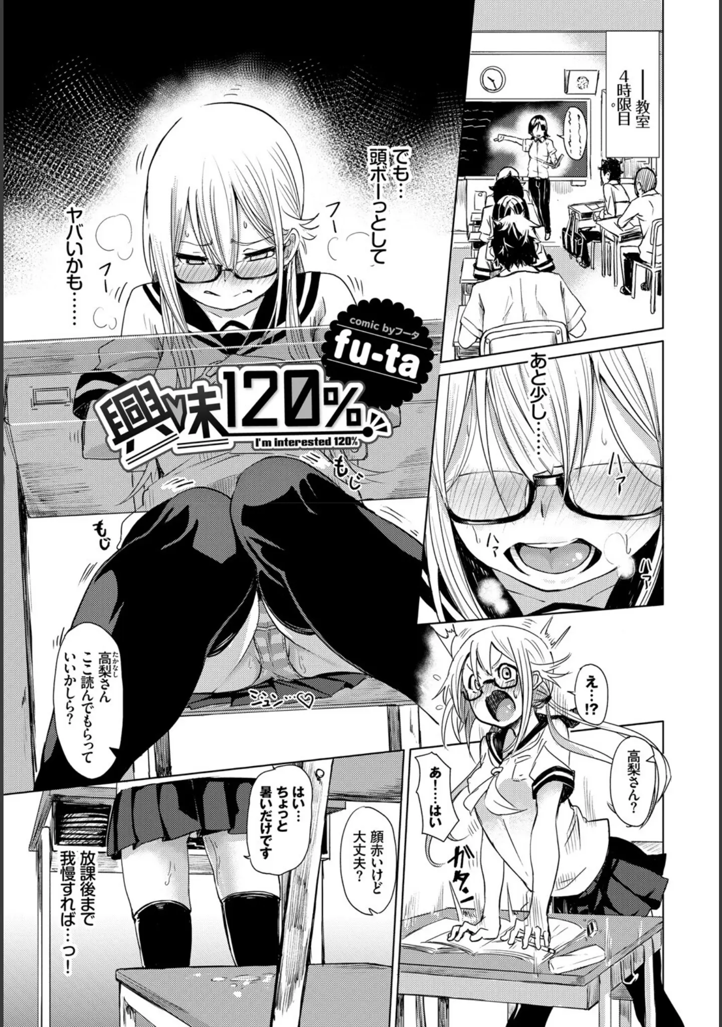 「この春、彼女と一緒に卒業しました〜センセイ誘惑H編〜」（やまのかみ） 試し読み 11ページ目