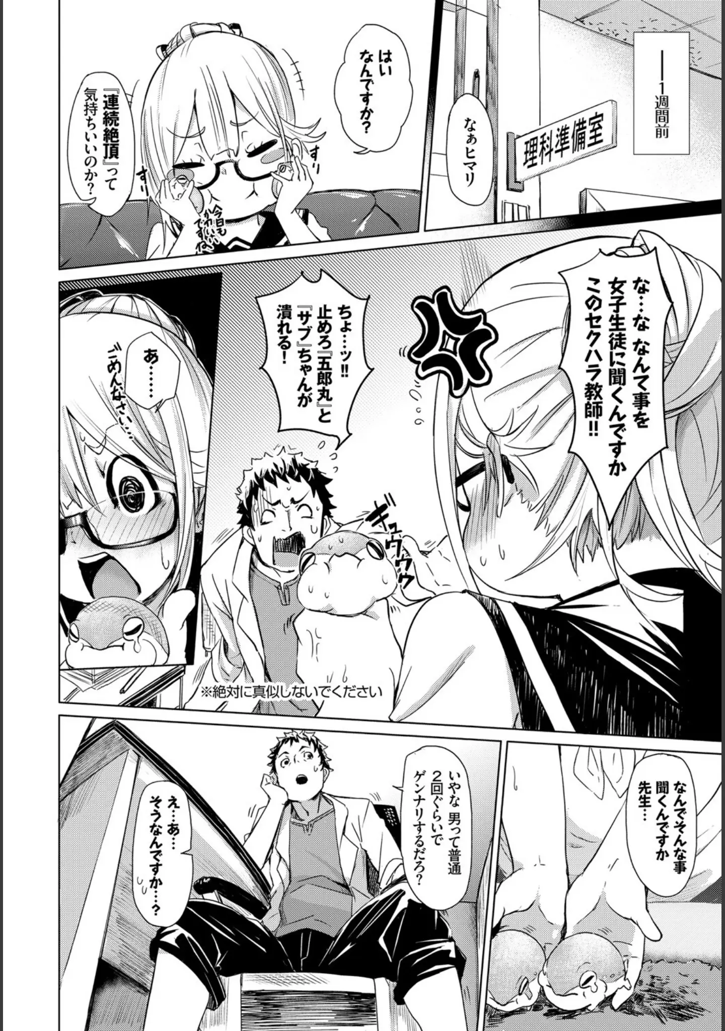 「この春、彼女と一緒に卒業しました〜センセイ誘惑H編〜」（やまのかみ） 試し読み 12ページ目