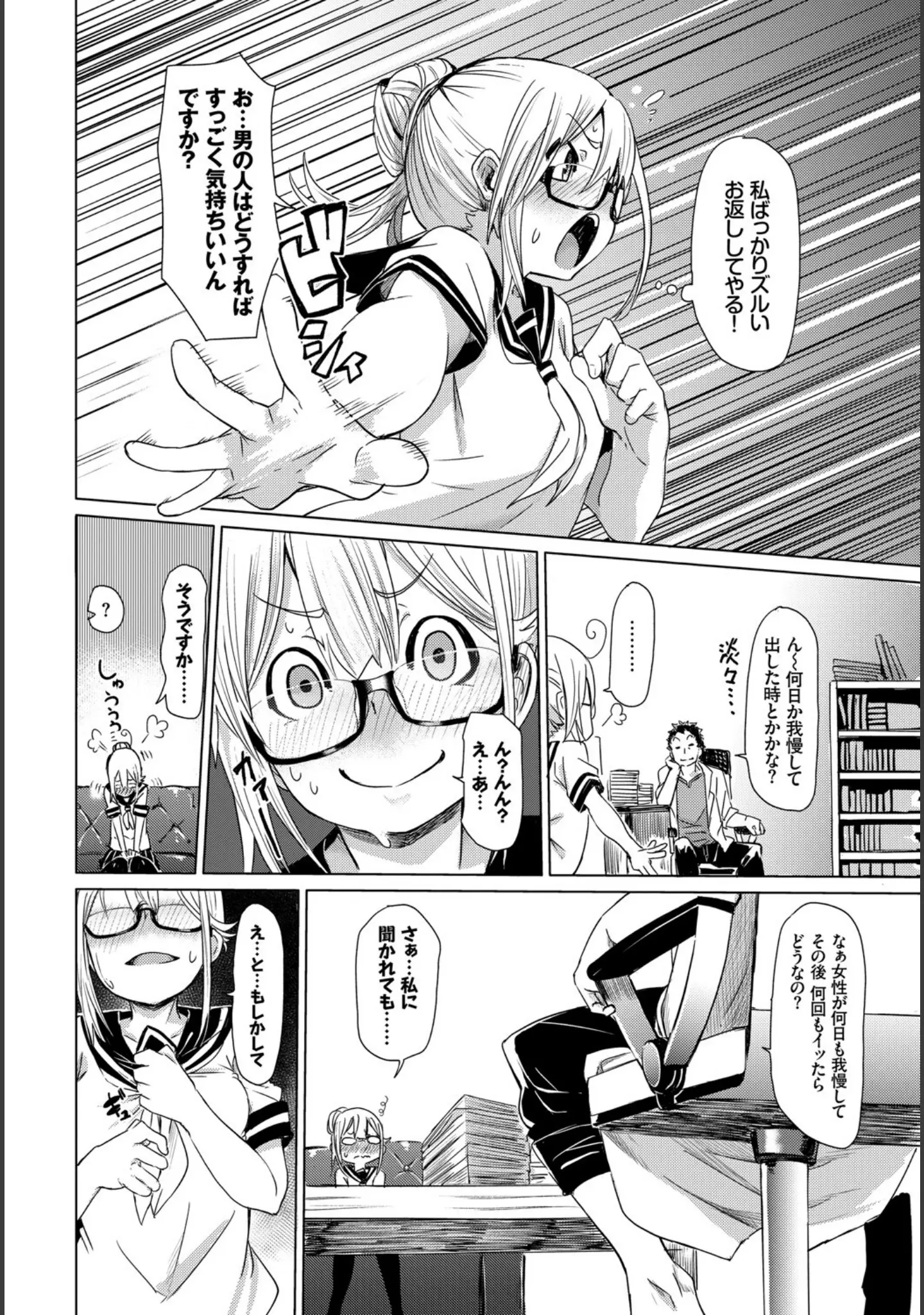 「この春、彼女と一緒に卒業しました〜センセイ誘惑H編〜」（やまのかみ） 試し読み 14ページ目