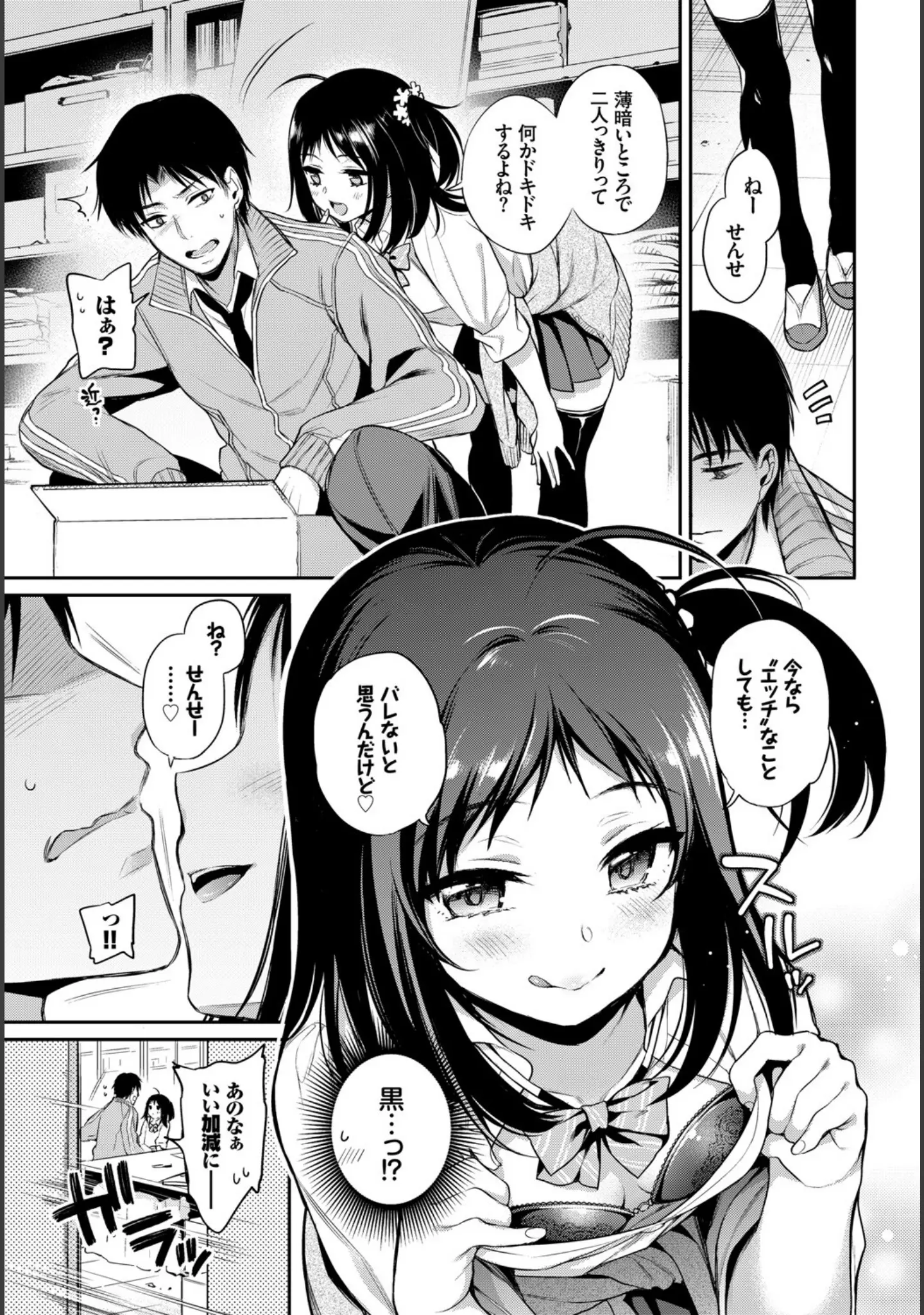 「この春、彼女と一緒に卒業しました〜センセイ誘惑H編〜」（やまのかみ） 試し読み 17ページ目