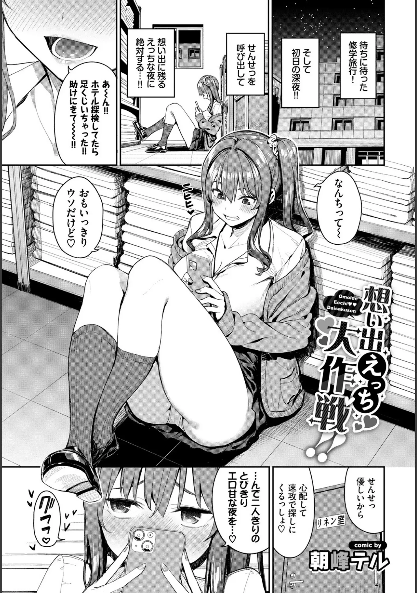 「この春、彼女と一緒に卒業しました〜センセイ誘惑H編〜」（やまのかみ） 試し読み 3ページ目