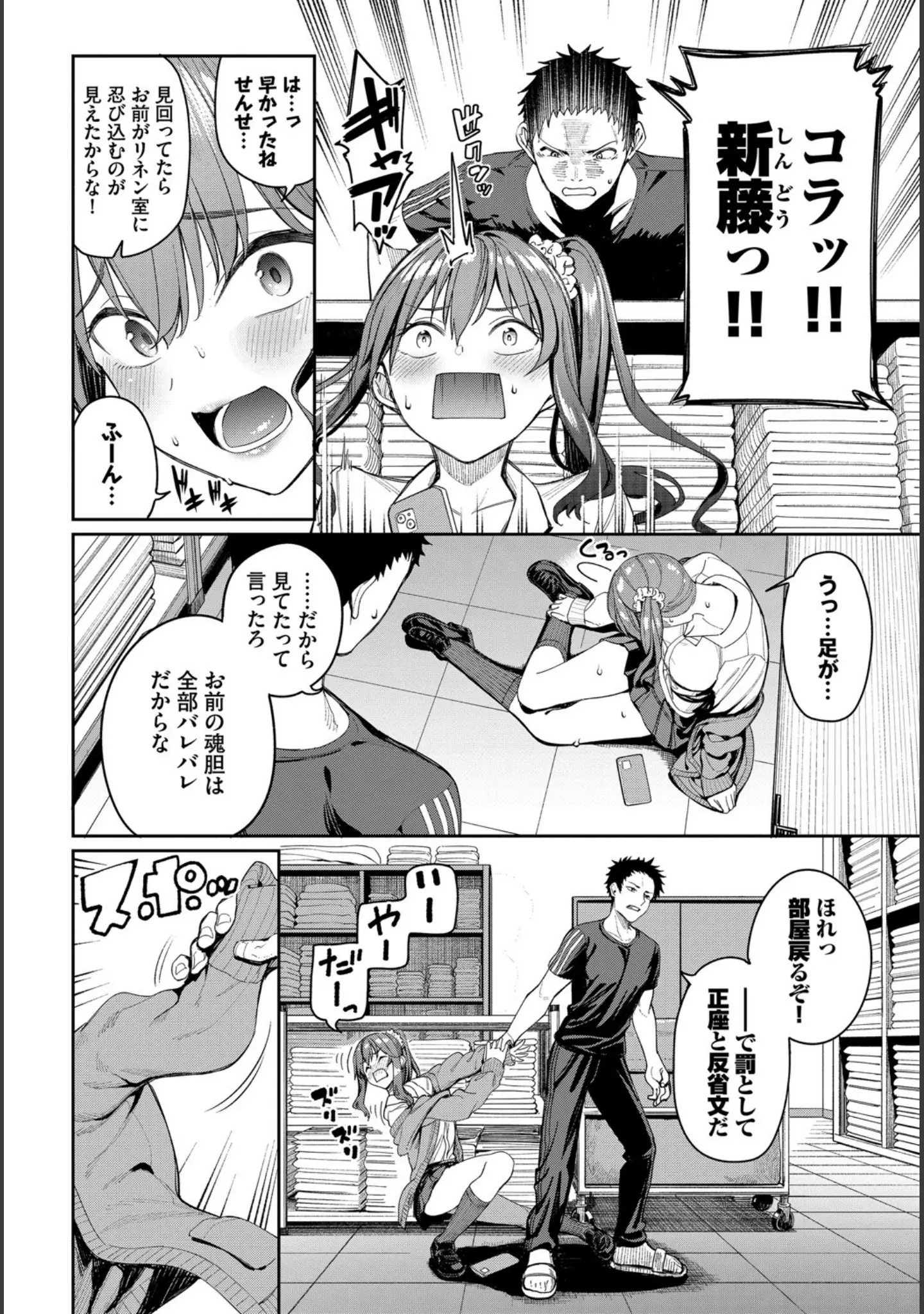「この春、彼女と一緒に卒業しました〜センセイ誘惑H編〜」（やまのかみ） 試し読み 4ページ目