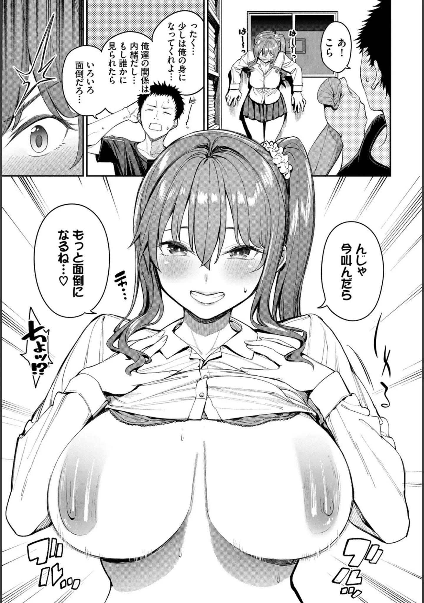 「この春、彼女と一緒に卒業しました〜センセイ誘惑H編〜」（やまのかみ） 試し読み 5ページ目