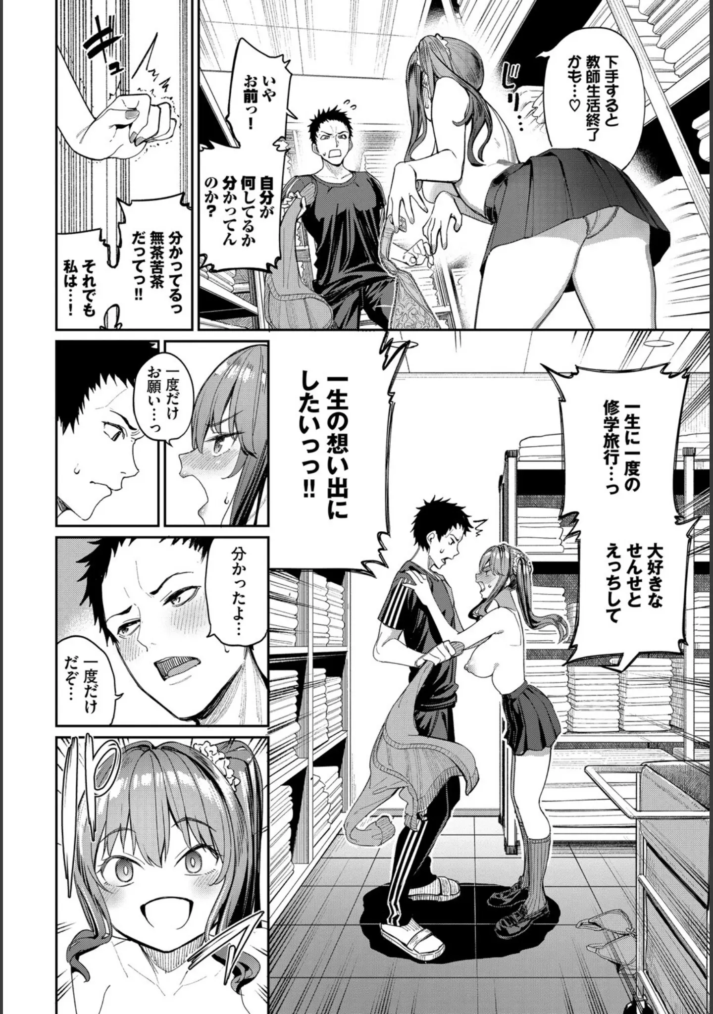 「この春、彼女と一緒に卒業しました〜センセイ誘惑H編〜」（やまのかみ） 試し読み 6ページ目