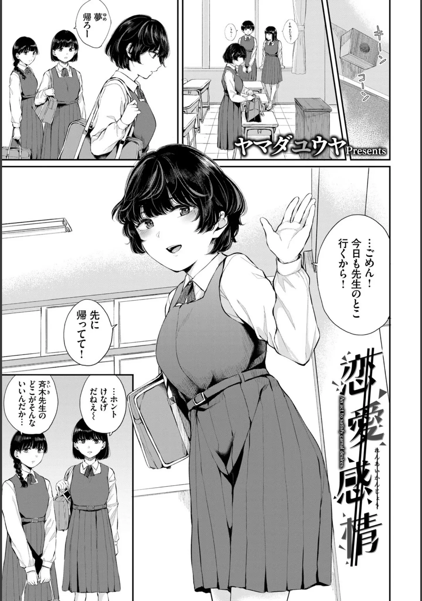 「この春、彼女と一緒に卒業しました〜センセイ誘惑H編〜」（やまのかみ） 試し読み 7ページ目
