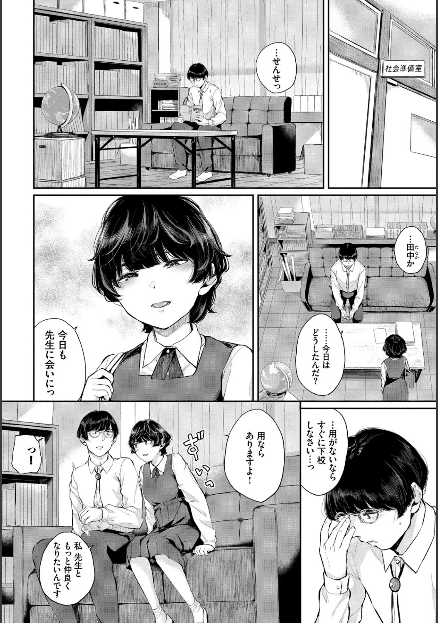「この春、彼女と一緒に卒業しました〜センセイ誘惑H編〜」（やまのかみ） 試し読み 8ページ目
