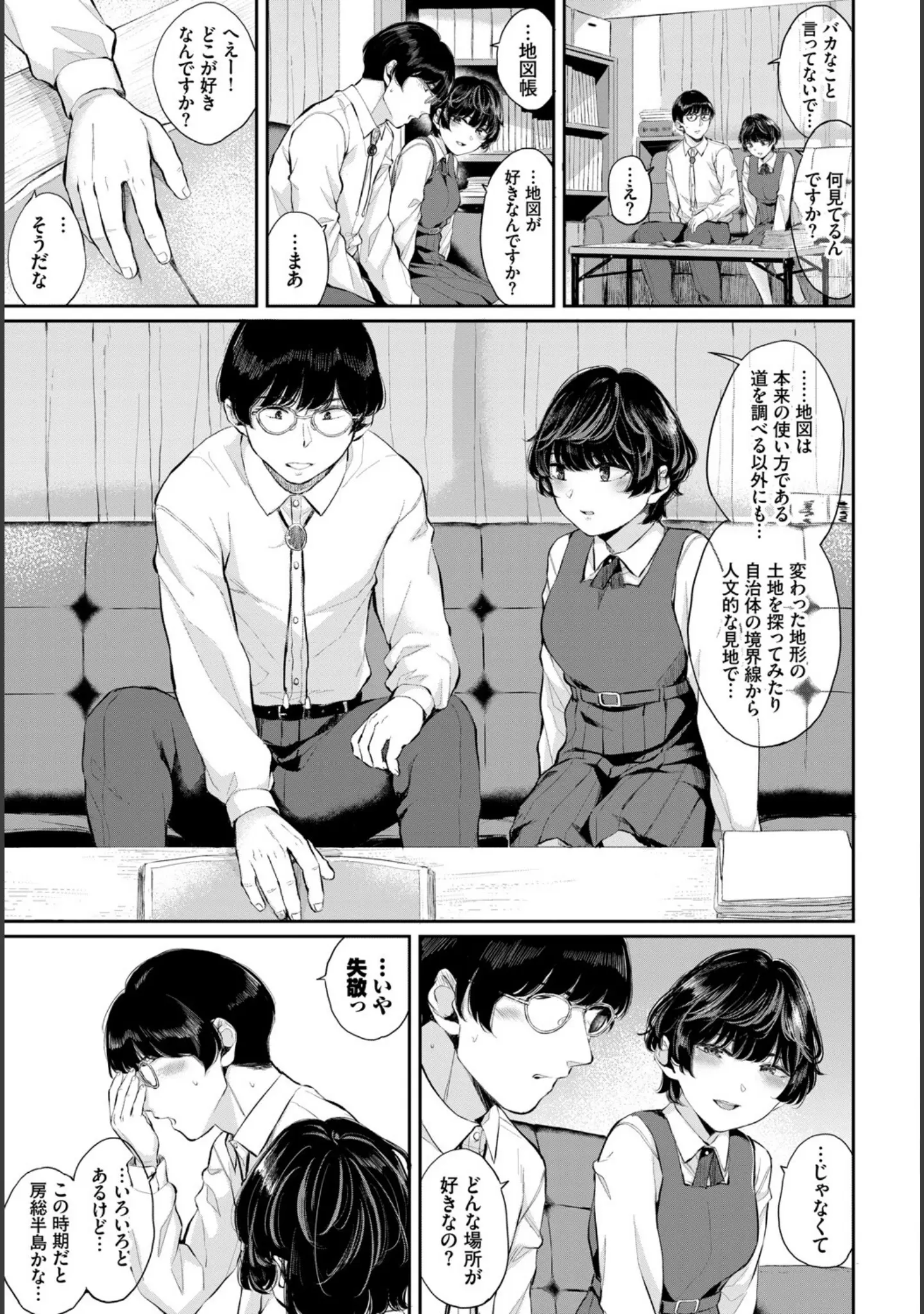 「この春、彼女と一緒に卒業しました〜センセイ誘惑H編〜」（やまのかみ） 試し読み 9ページ目