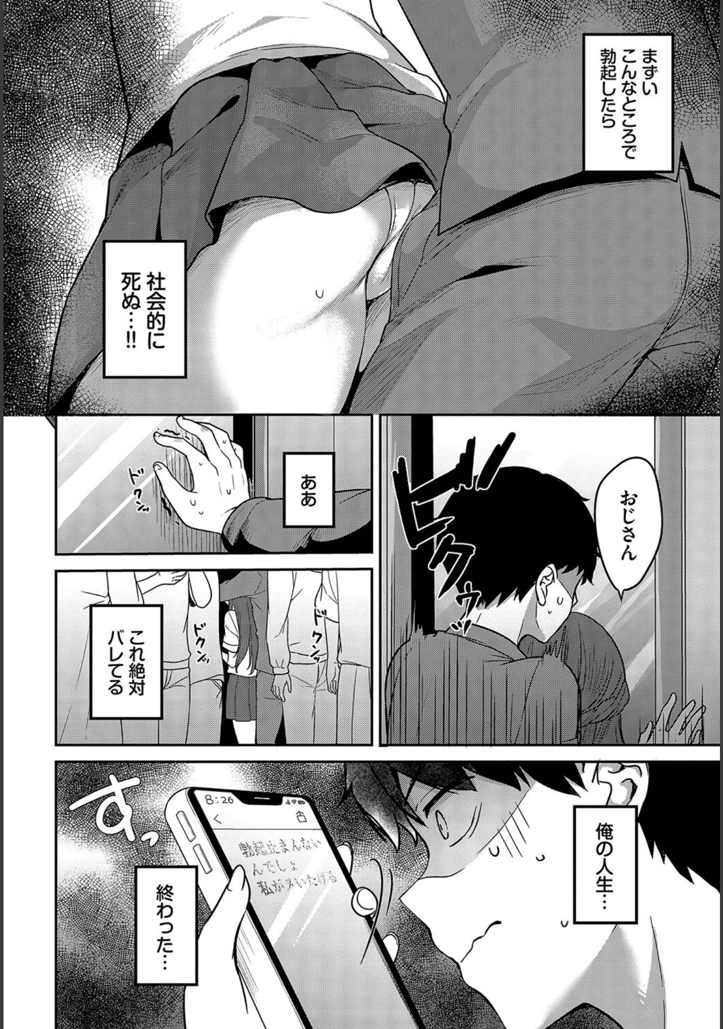 「車内猥褻 vol.2」（小林ちさと） 試し読み 10ページ目