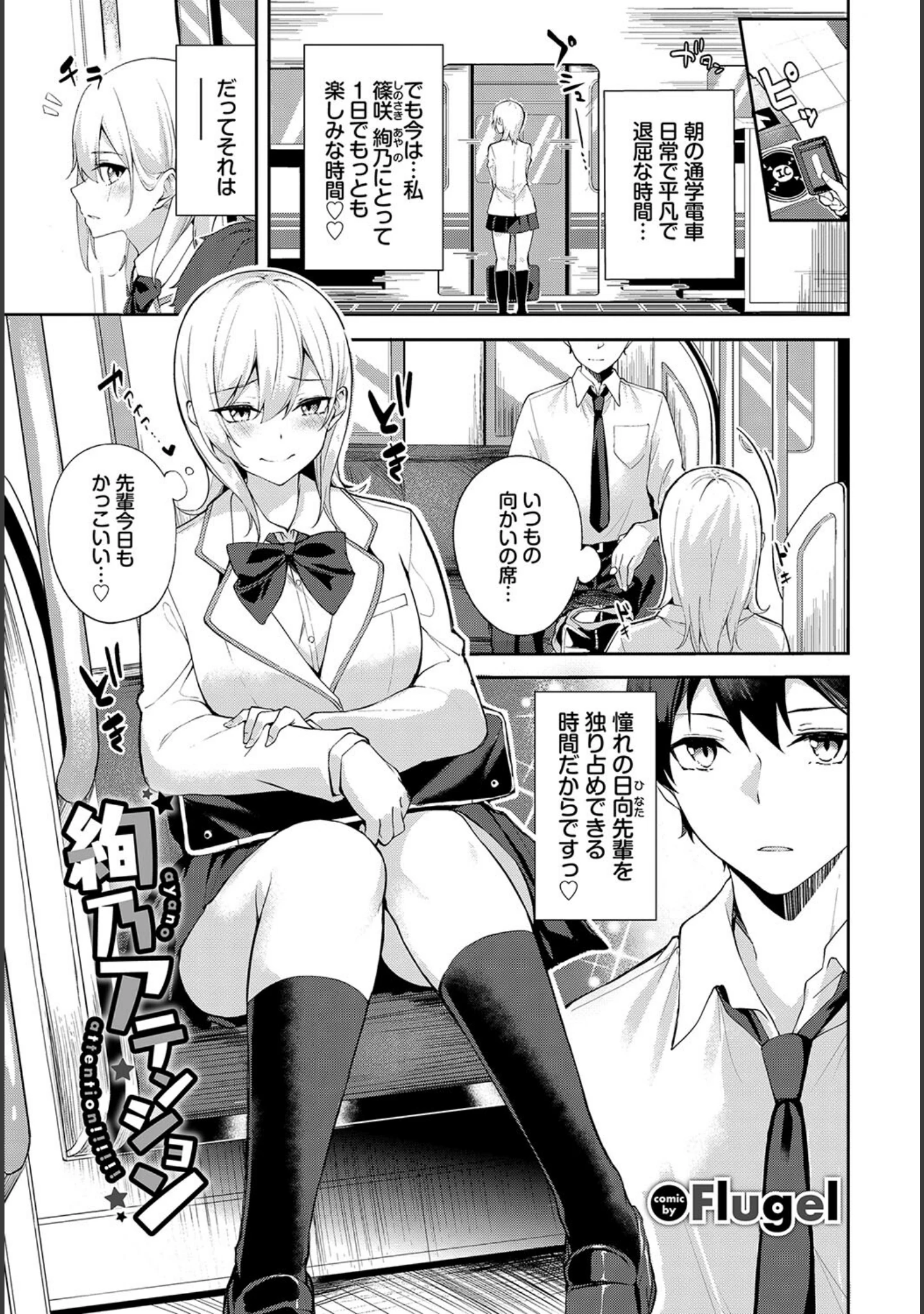 「車内猥褻 vol.2」（小林ちさと） 試し読み 11ページ目