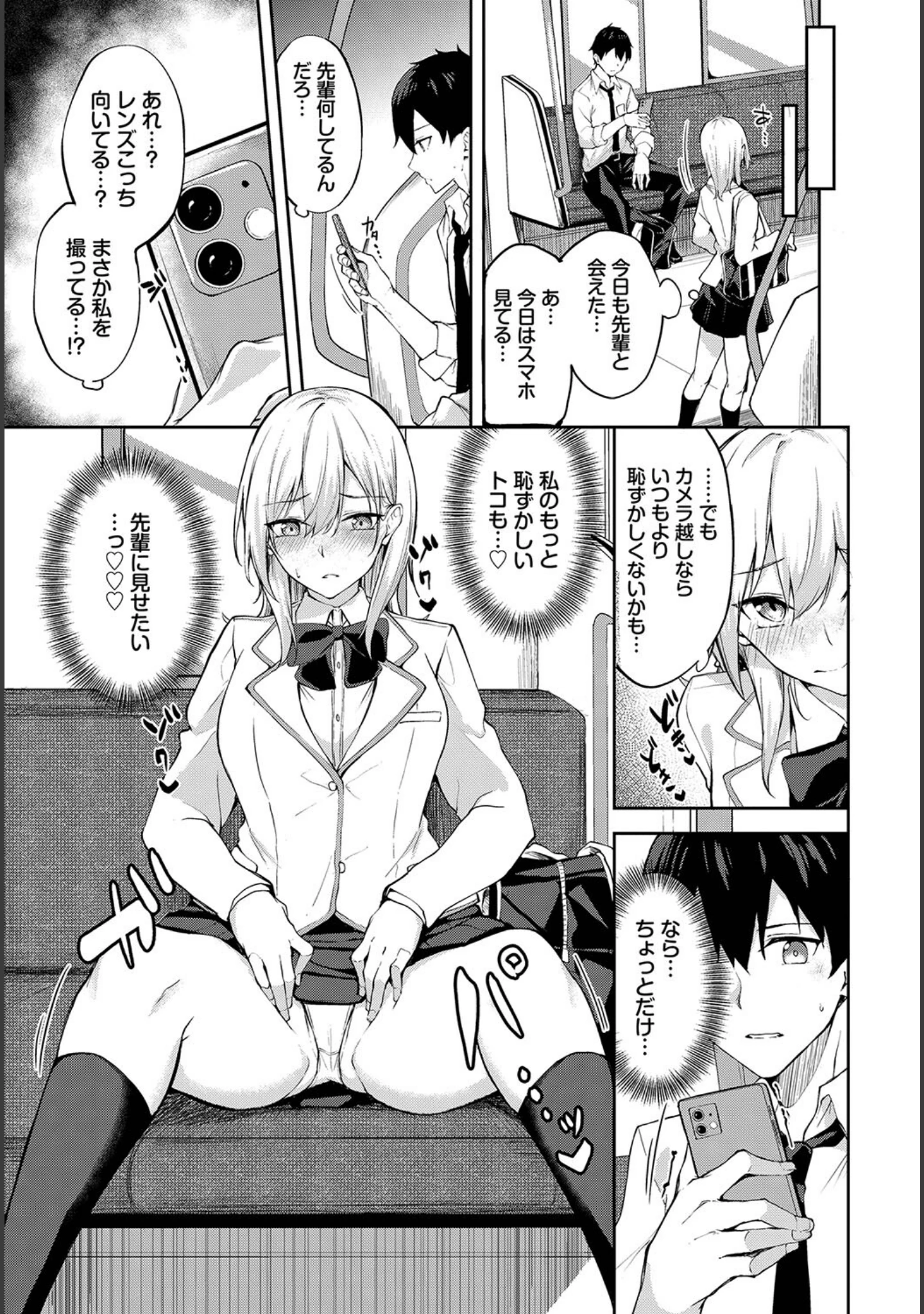 「車内猥褻 vol.2」（小林ちさと） 試し読み 13ページ目