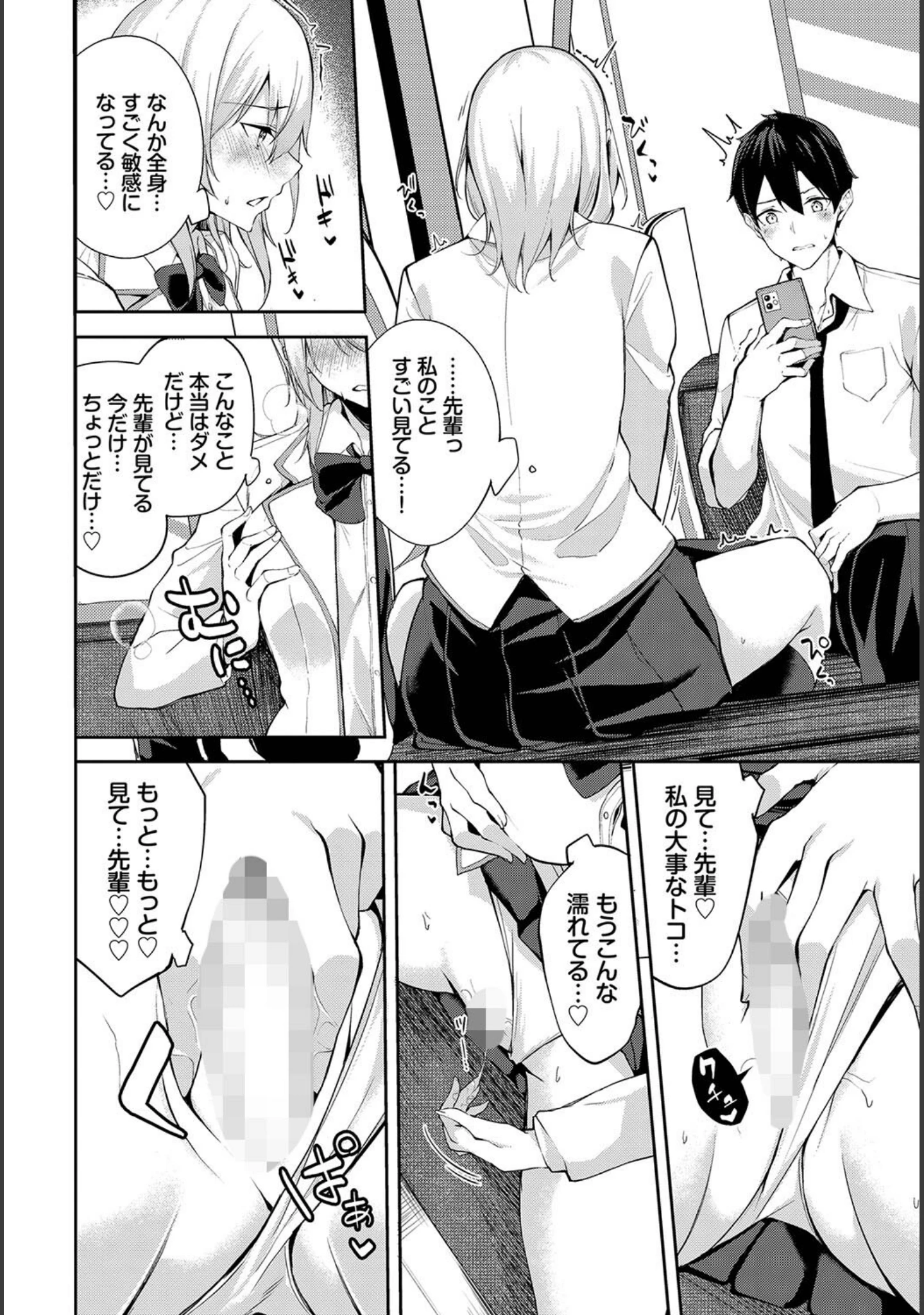 「車内猥褻 vol.2」（小林ちさと） 試し読み 14ページ目