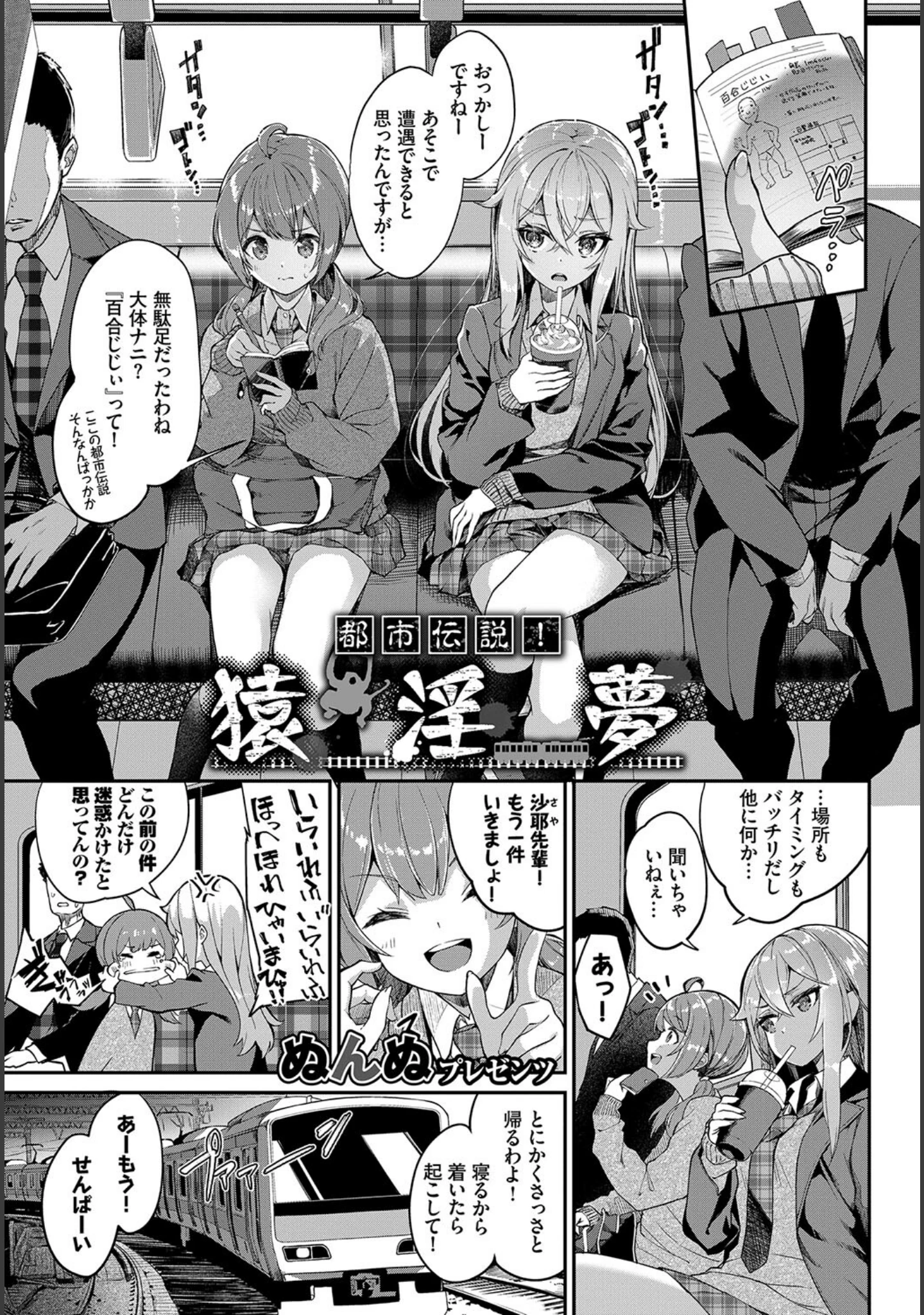 「車内猥褻 vol.2」（小林ちさと） 試し読み 15ページ目