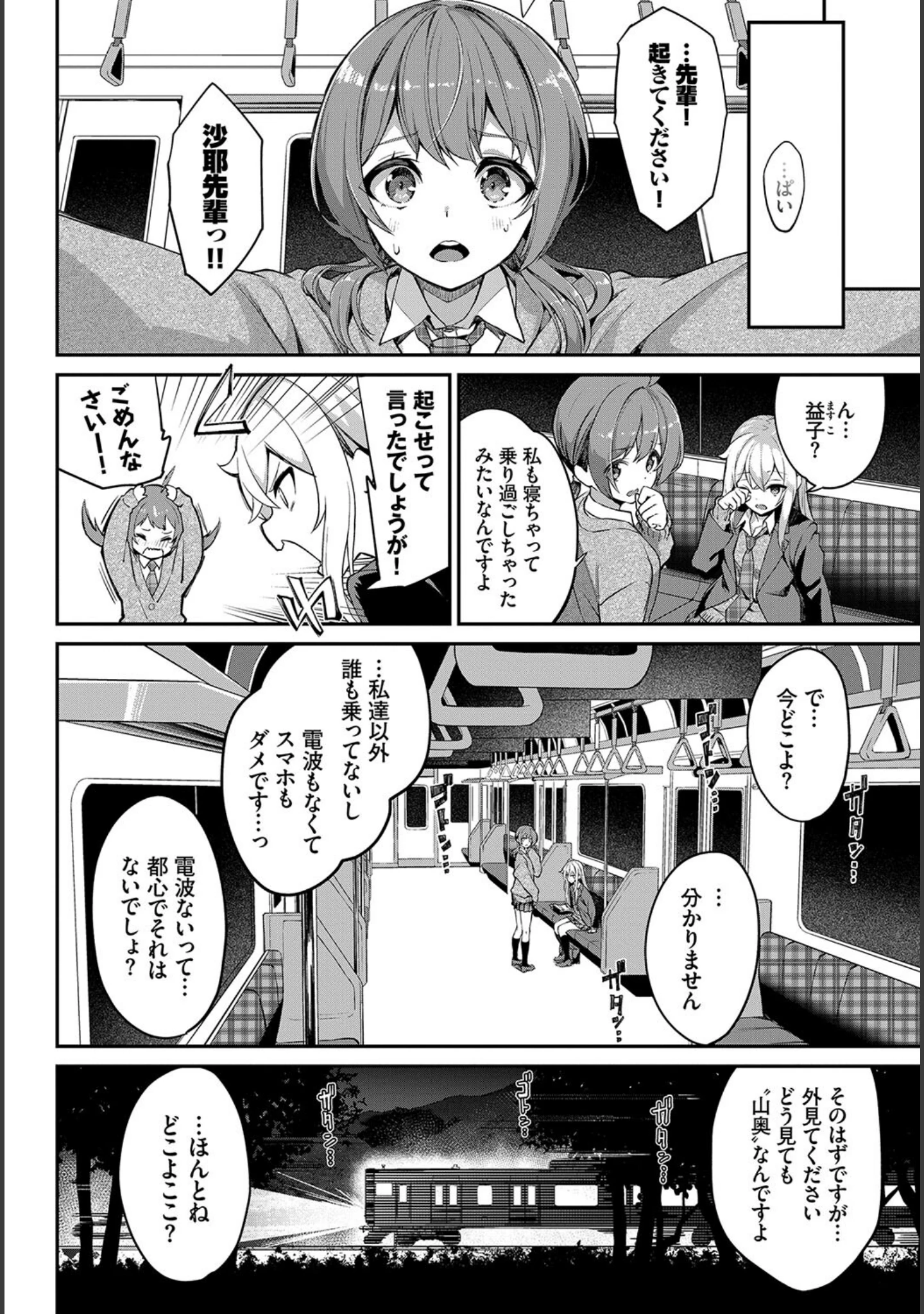 「車内猥褻 vol.2」（小林ちさと） 試し読み 16ページ目