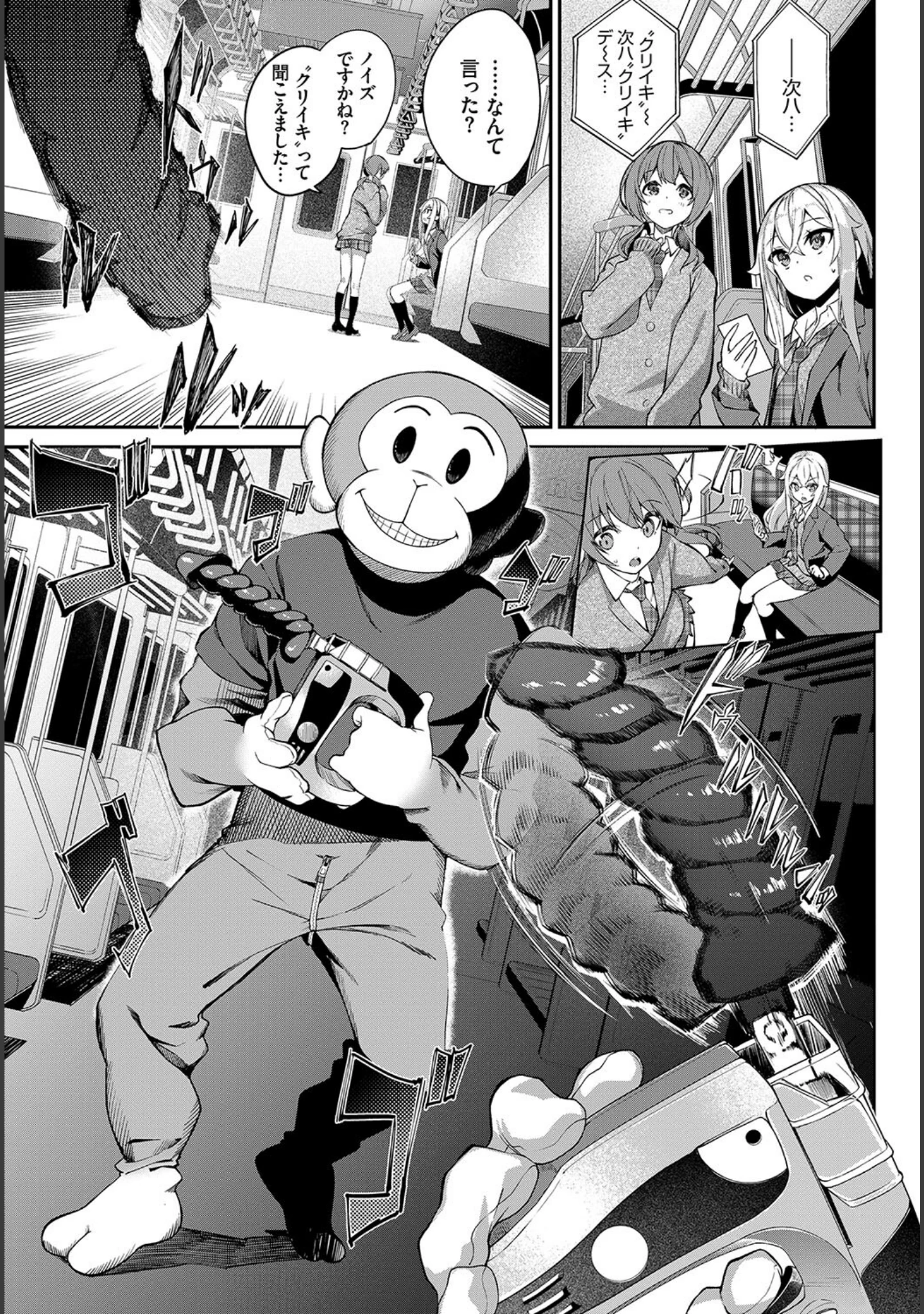 「車内猥褻 vol.2」（小林ちさと） 試し読み 17ページ目