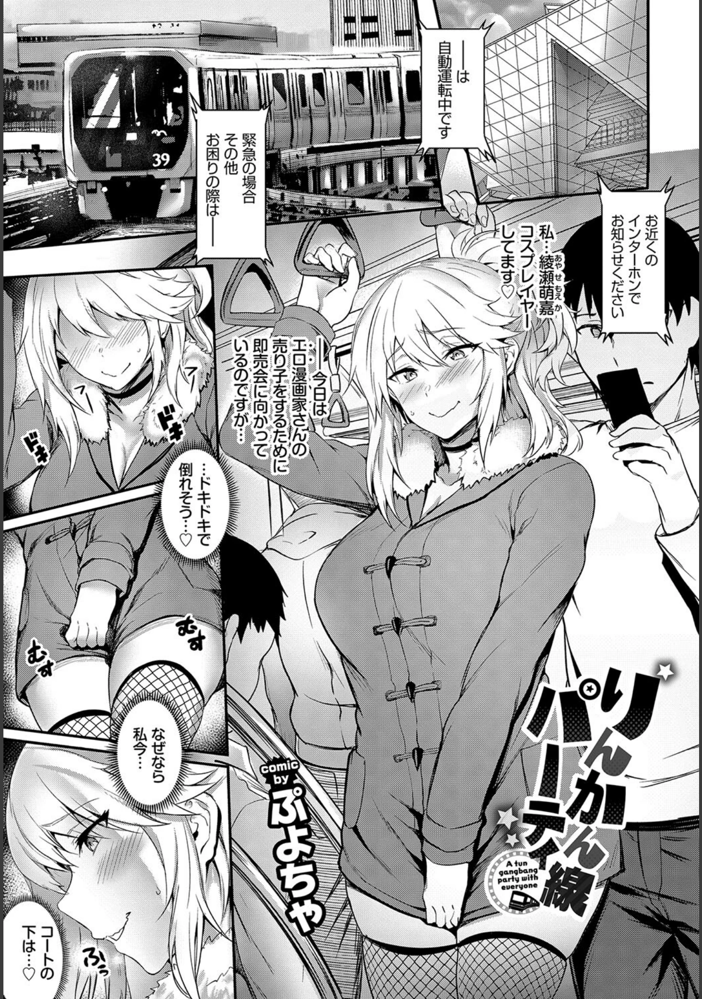 「車内猥褻 vol.2」（小林ちさと） 試し読み 3ページ目