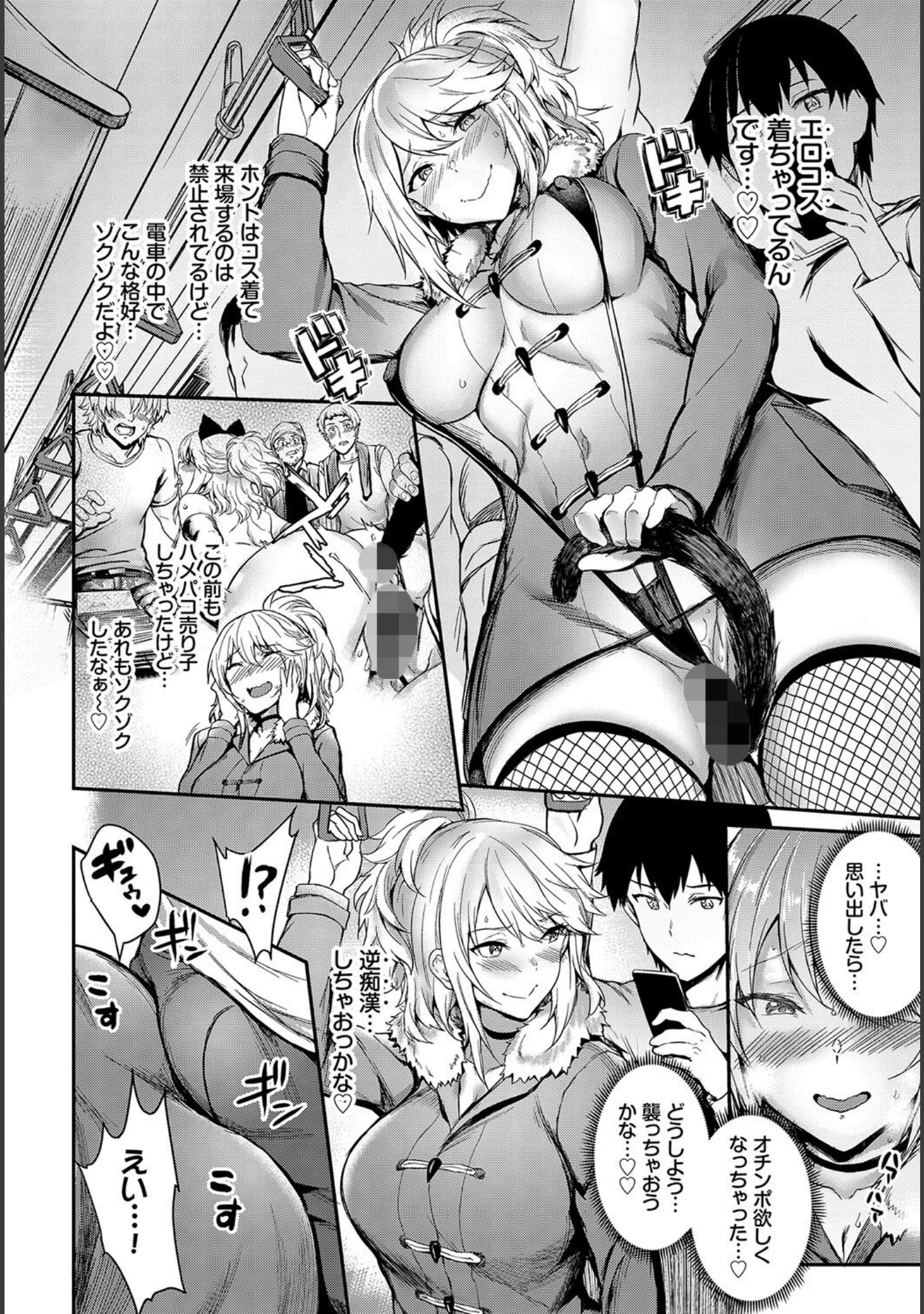 「車内猥褻 vol.2」（小林ちさと） 試し読み 4ページ目