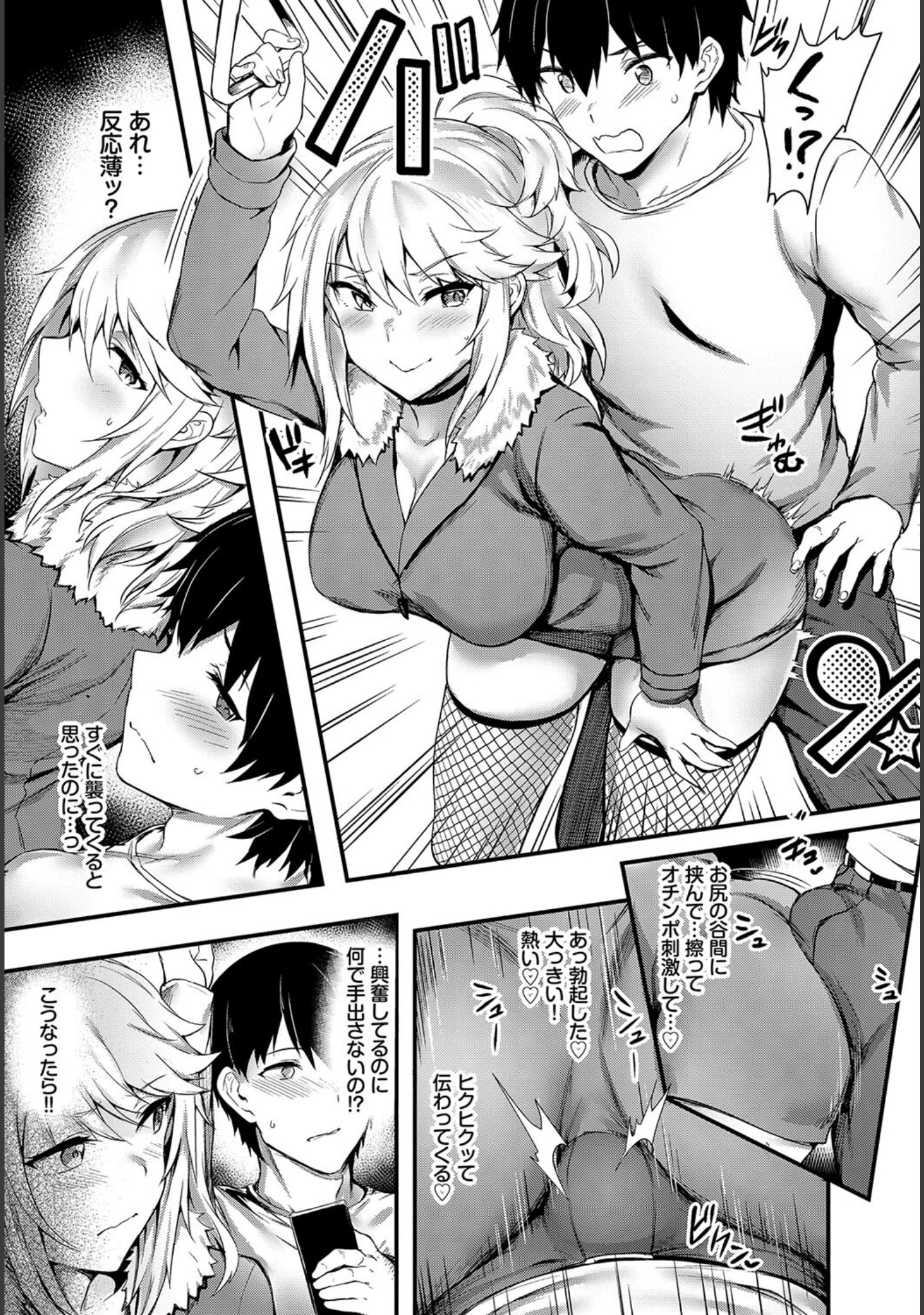 「車内猥褻 vol.2」（小林ちさと） 試し読み 5ページ目