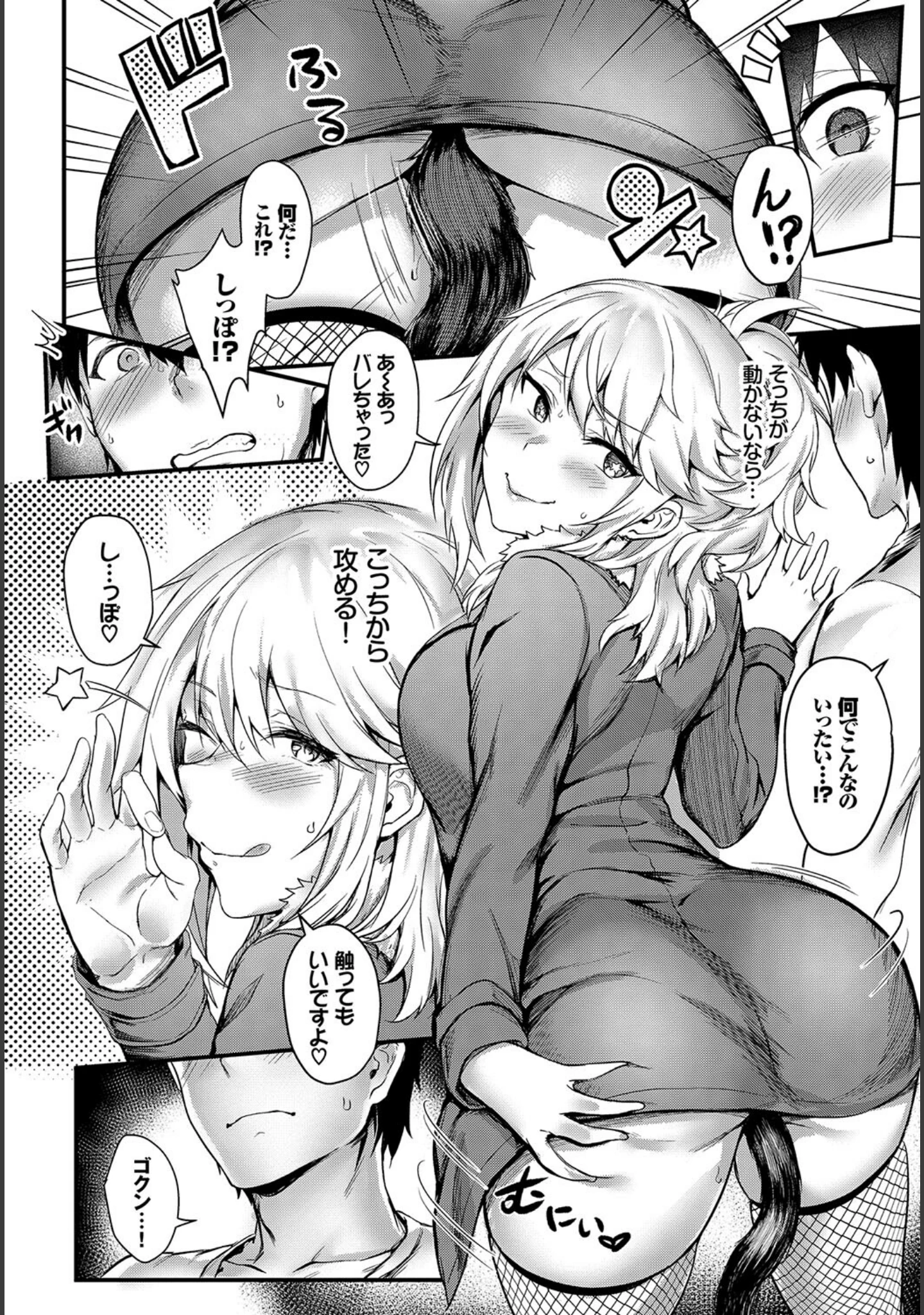 「車内猥褻 vol.2」（小林ちさと） 試し読み 6ページ目