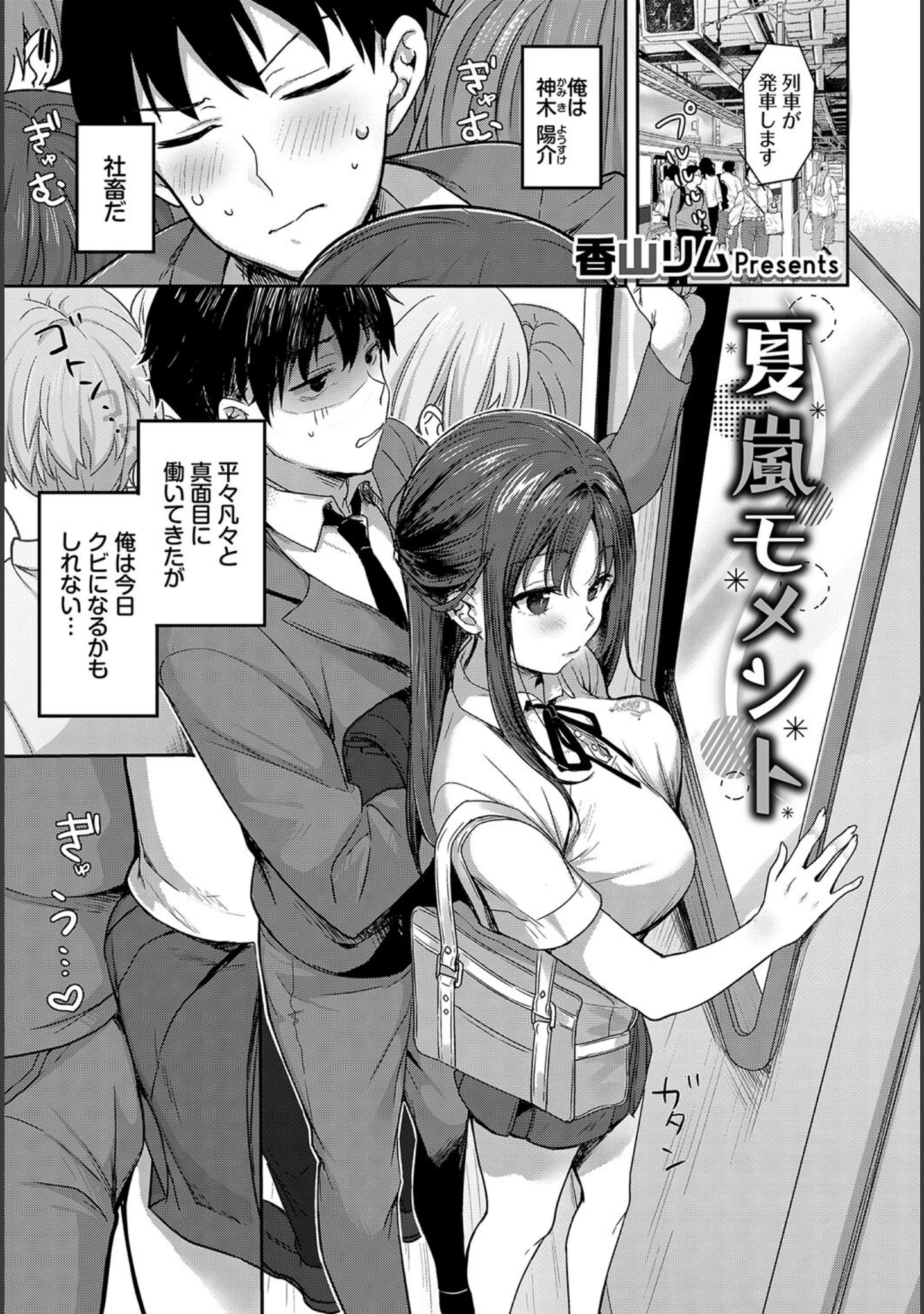 「車内猥褻 vol.2」（小林ちさと） 試し読み 7ページ目