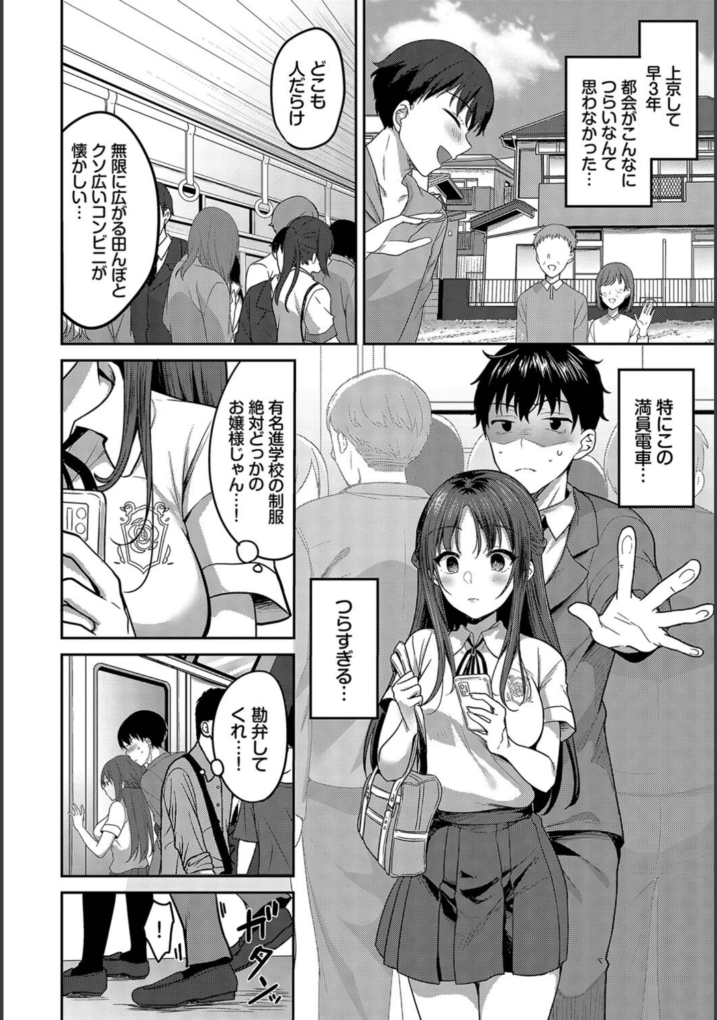 「車内猥褻 vol.2」（小林ちさと） 試し読み 8ページ目