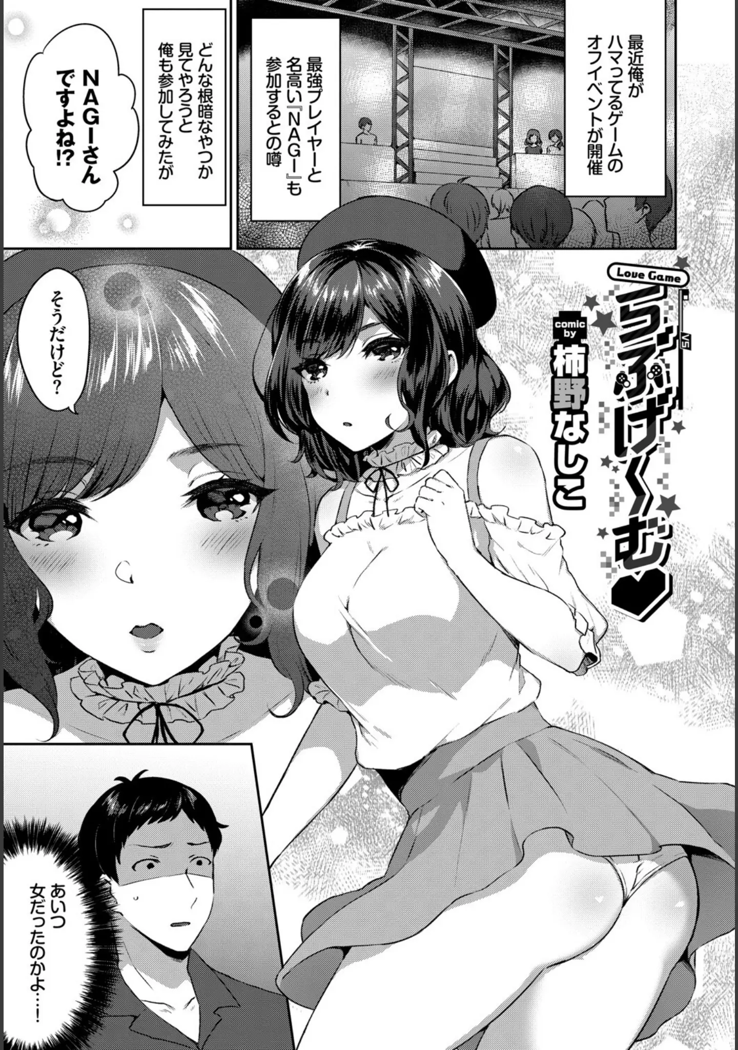 「フェチズム VOL.32〜ゲームで仲良しH編〜」（ぬるまユ） 試し読み 11ページ目