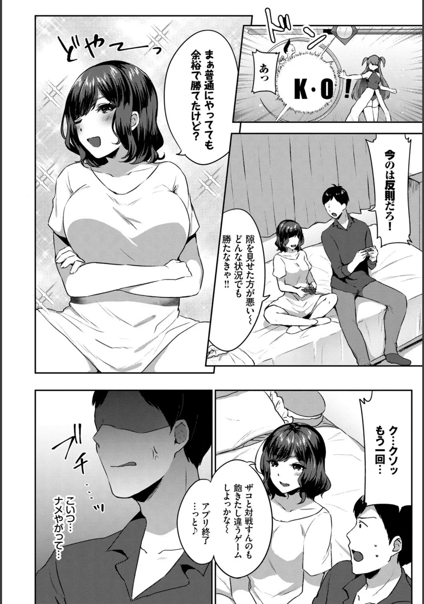 「フェチズム VOL.32〜ゲームで仲良しH編〜」（ぬるまユ） 試し読み 14ページ目